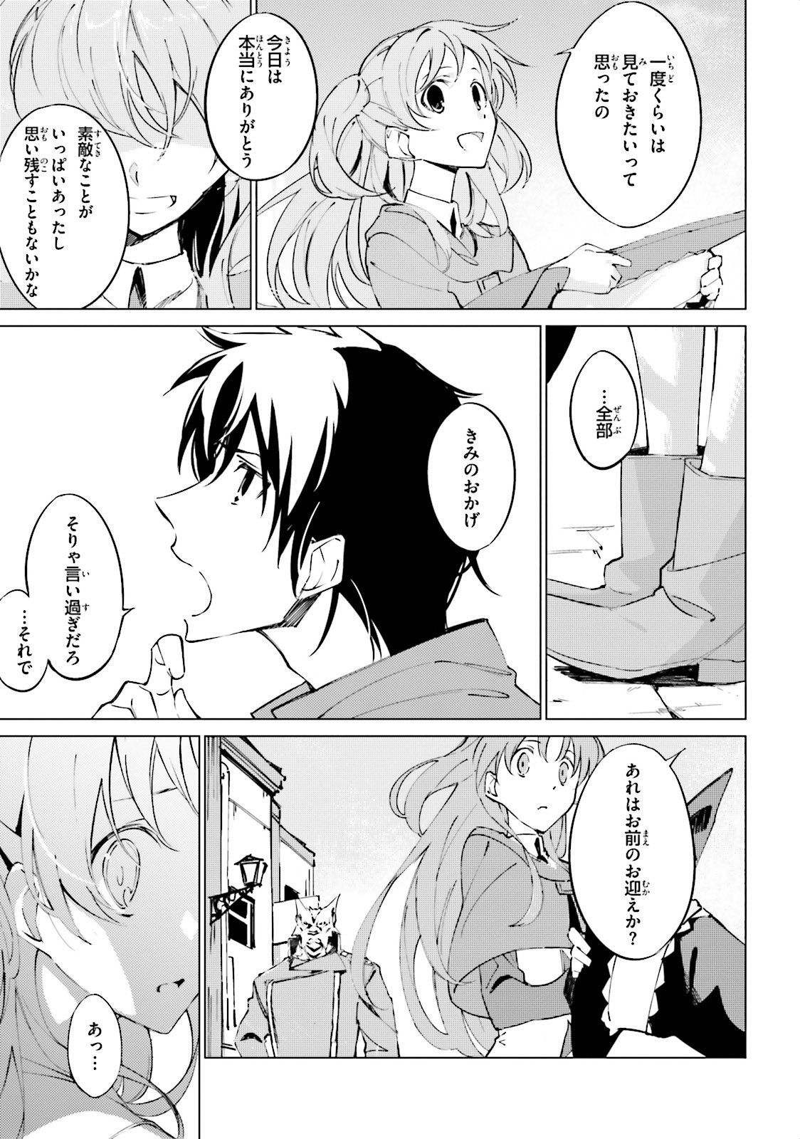 Shuumatsu Nani Shitemasu ka? Isogashii Desu ka? Sukutte Moratte Ii Desu ka? - Chapter 1 - Page 21