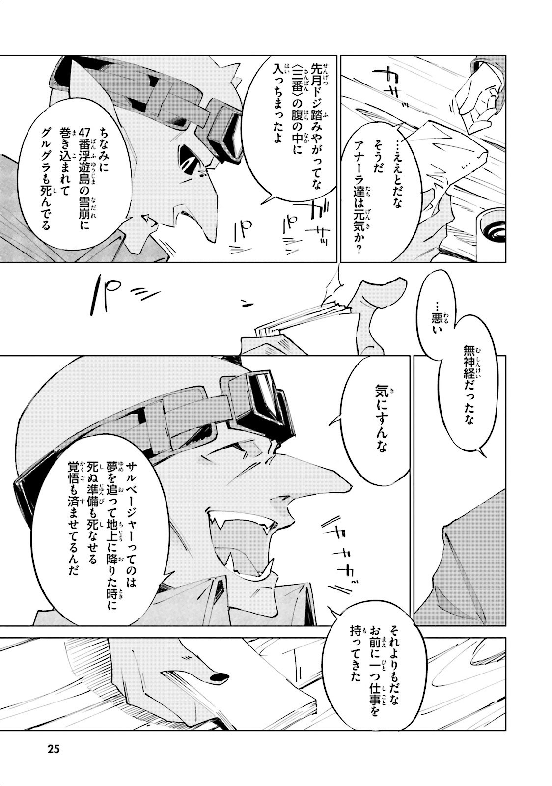 Shuumatsu Nani Shitemasu ka? Isogashii Desu ka? Sukutte Moratte Ii Desu ka? - Chapter 1 - Page 25