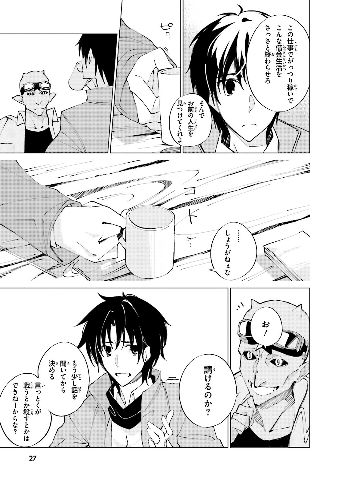 Shuumatsu Nani Shitemasu ka? Isogashii Desu ka? Sukutte Moratte Ii Desu ka? - Chapter 1 - Page 27