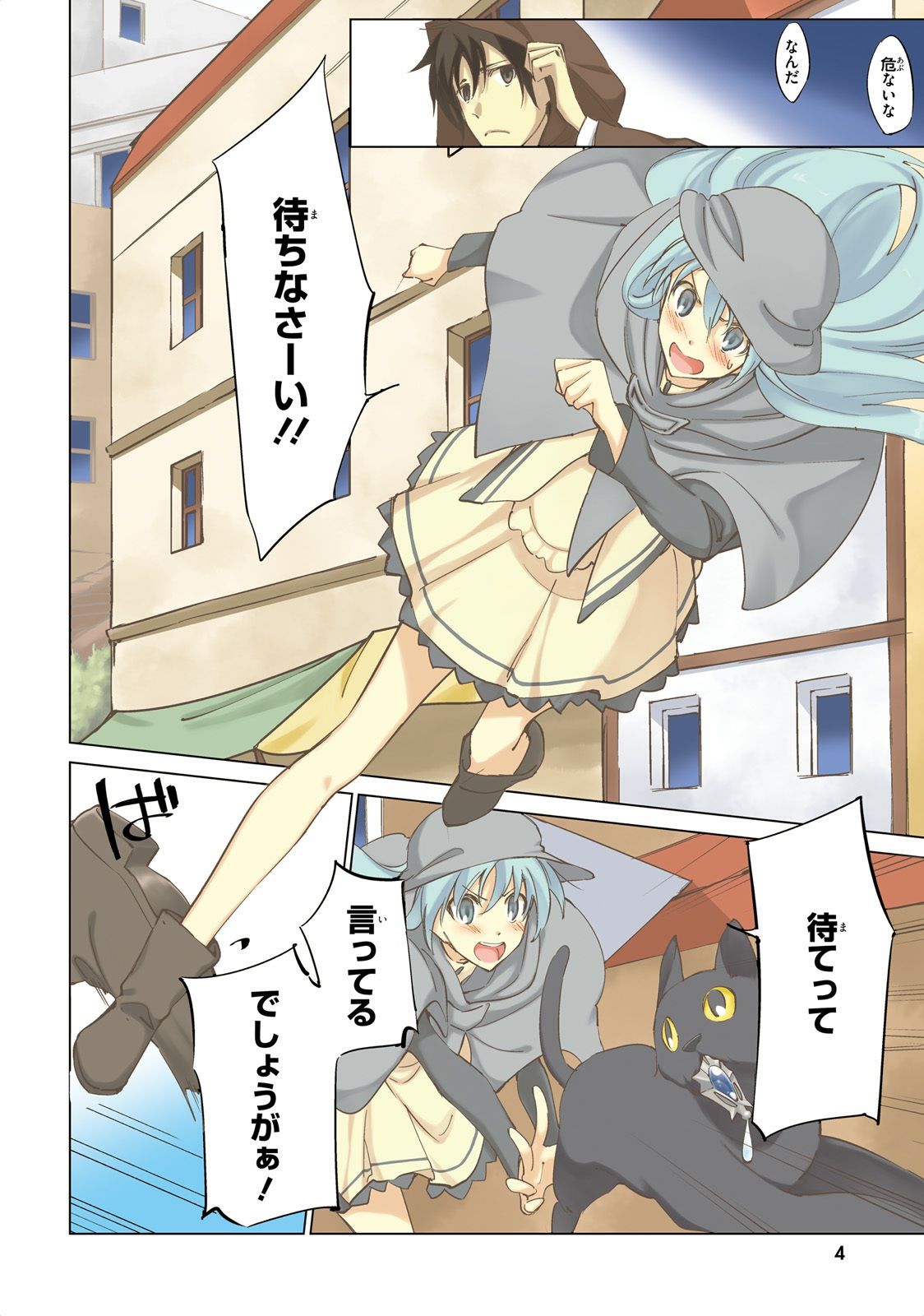 Shuumatsu Nani Shitemasu ka? Isogashii Desu ka? Sukutte Moratte Ii Desu ka? - Chapter 1 - Page 4