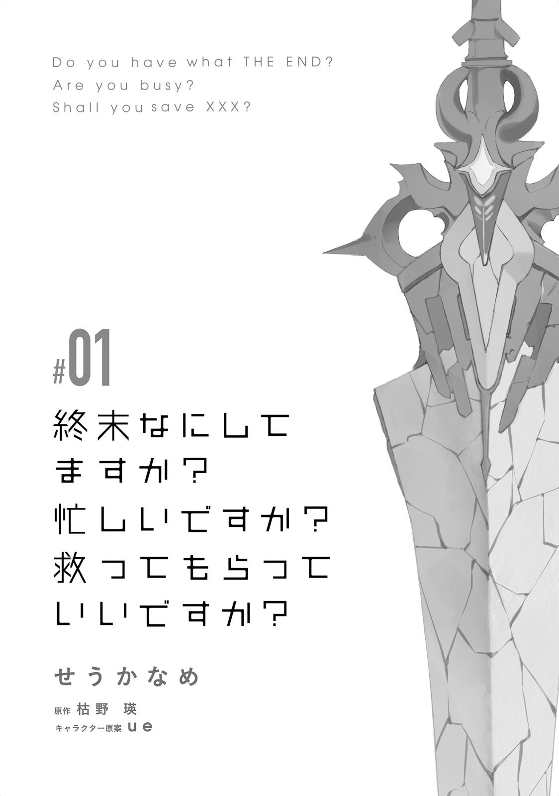 Shuumatsu Nani Shitemasu ka? Isogashii Desu ka? Sukutte Moratte Ii Desu ka? - Chapter 1 - Page 5