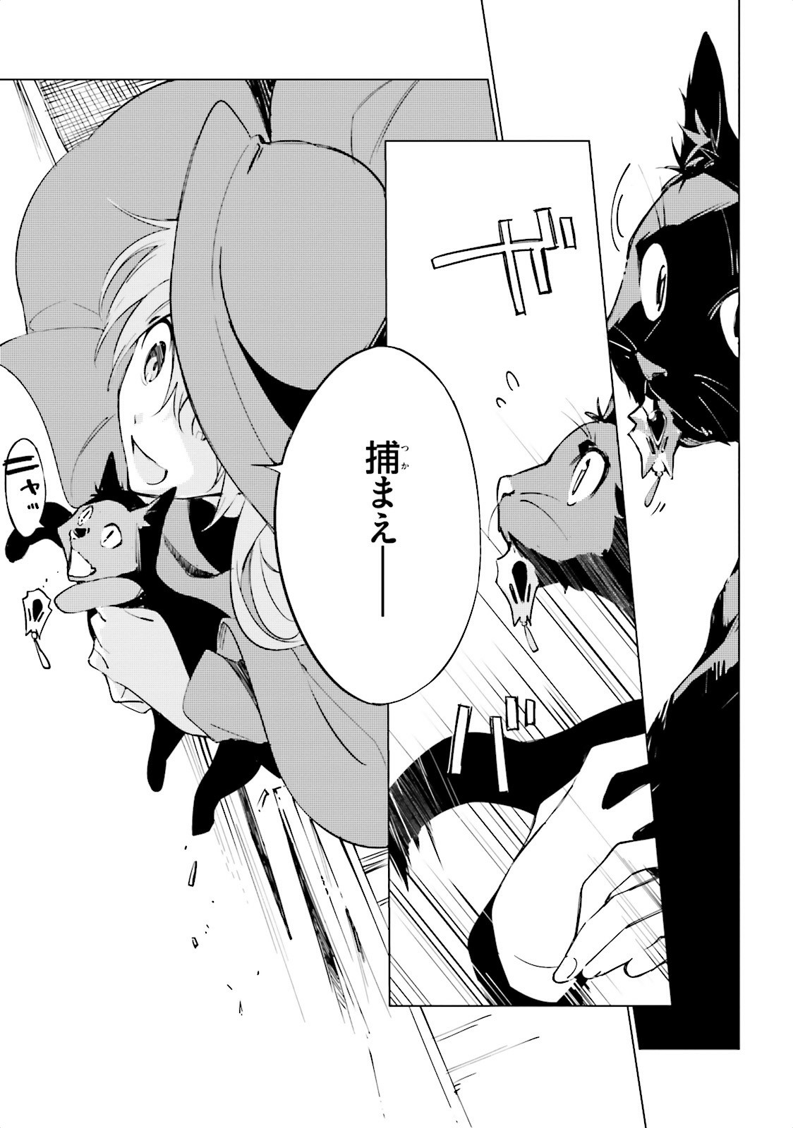 Shuumatsu Nani Shitemasu ka? Isogashii Desu ka? Sukutte Moratte Ii Desu ka? - Chapter 1 - Page 7