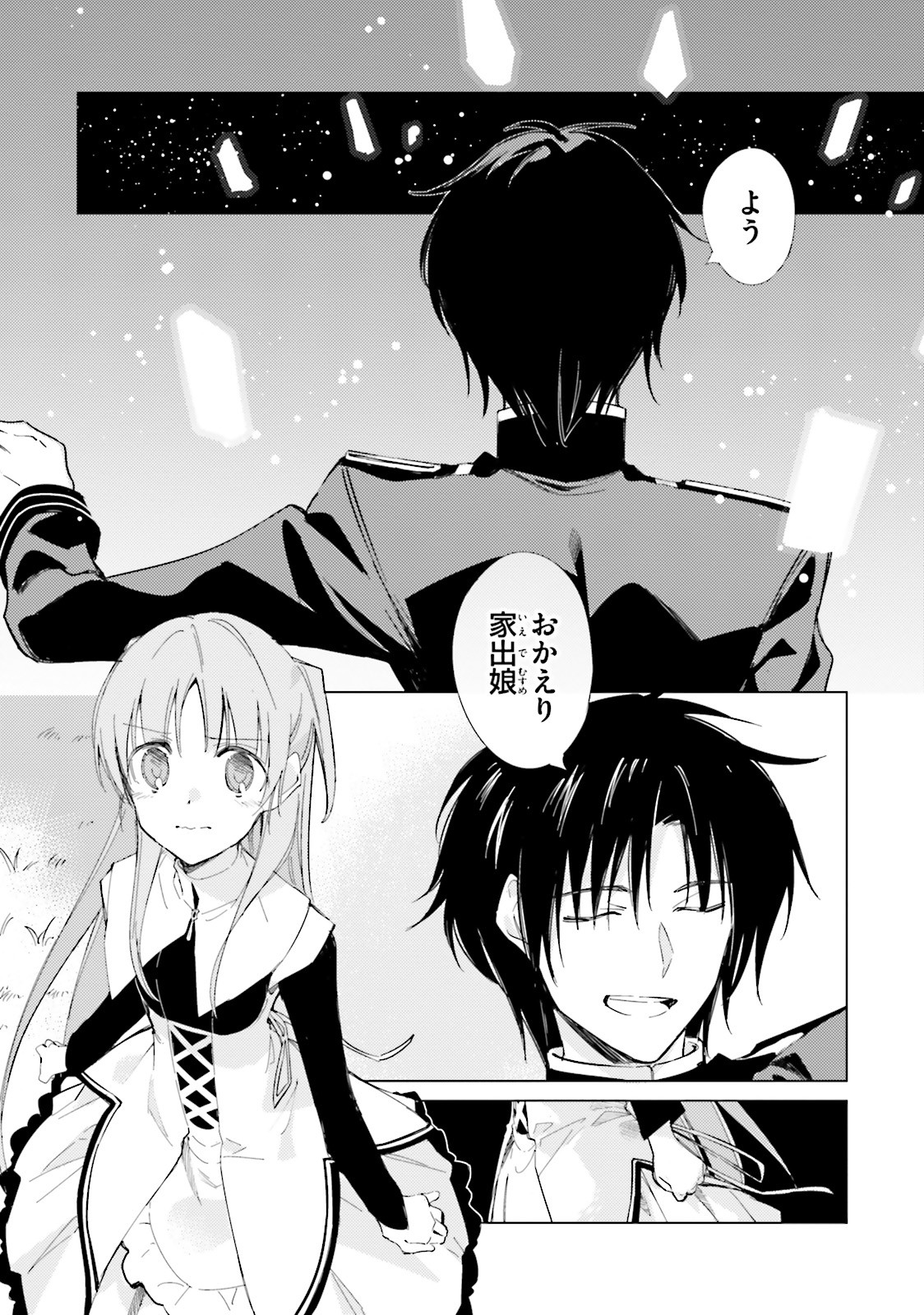 Shuumatsu Nani Shitemasu ka? Isogashii Desu ka? Sukutte Moratte Ii Desu ka? - Chapter 10 - Page 1