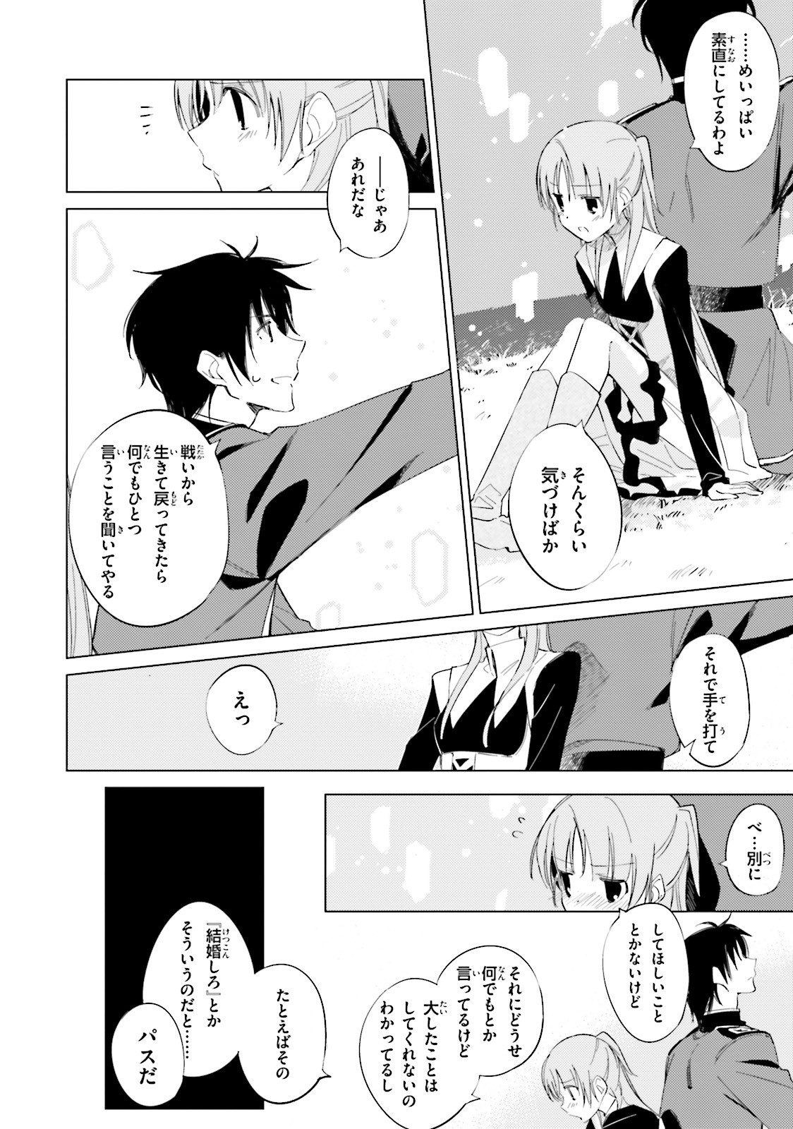 Shuumatsu Nani Shitemasu ka? Isogashii Desu ka? Sukutte Moratte Ii Desu ka? - Chapter 10 - Page 10