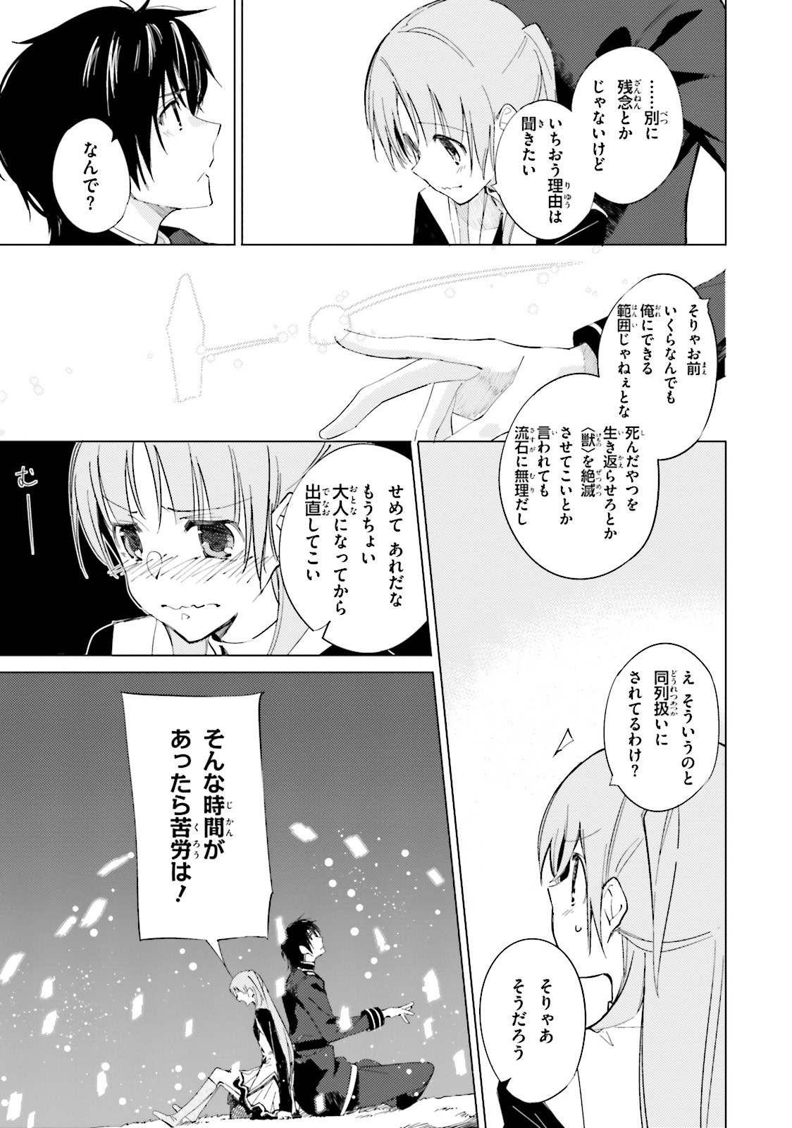 Shuumatsu Nani Shitemasu ka? Isogashii Desu ka? Sukutte Moratte Ii Desu ka? - Chapter 10 - Page 11