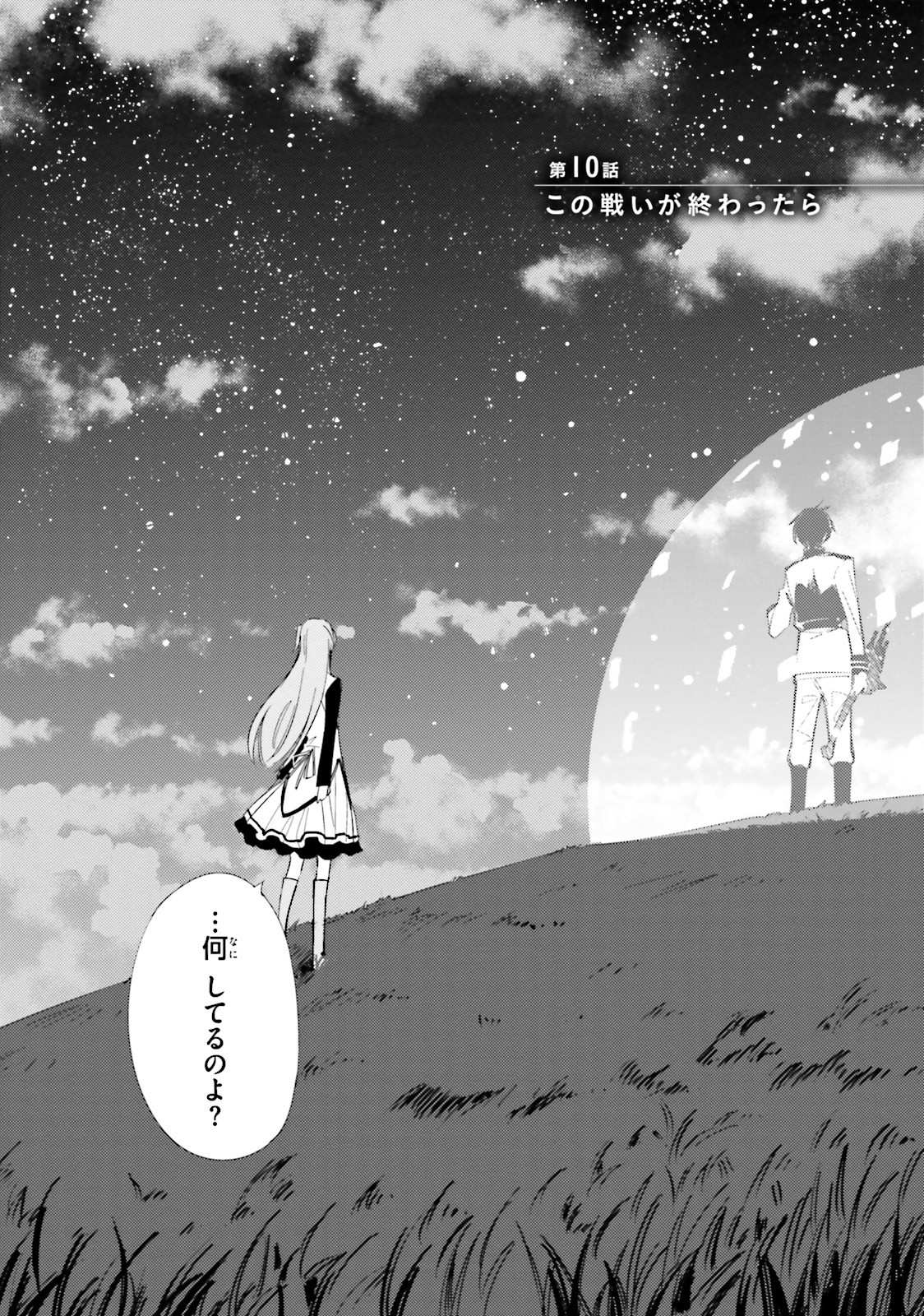 Shuumatsu Nani Shitemasu ka? Isogashii Desu ka? Sukutte Moratte Ii Desu ka? - Chapter 10 - Page 2