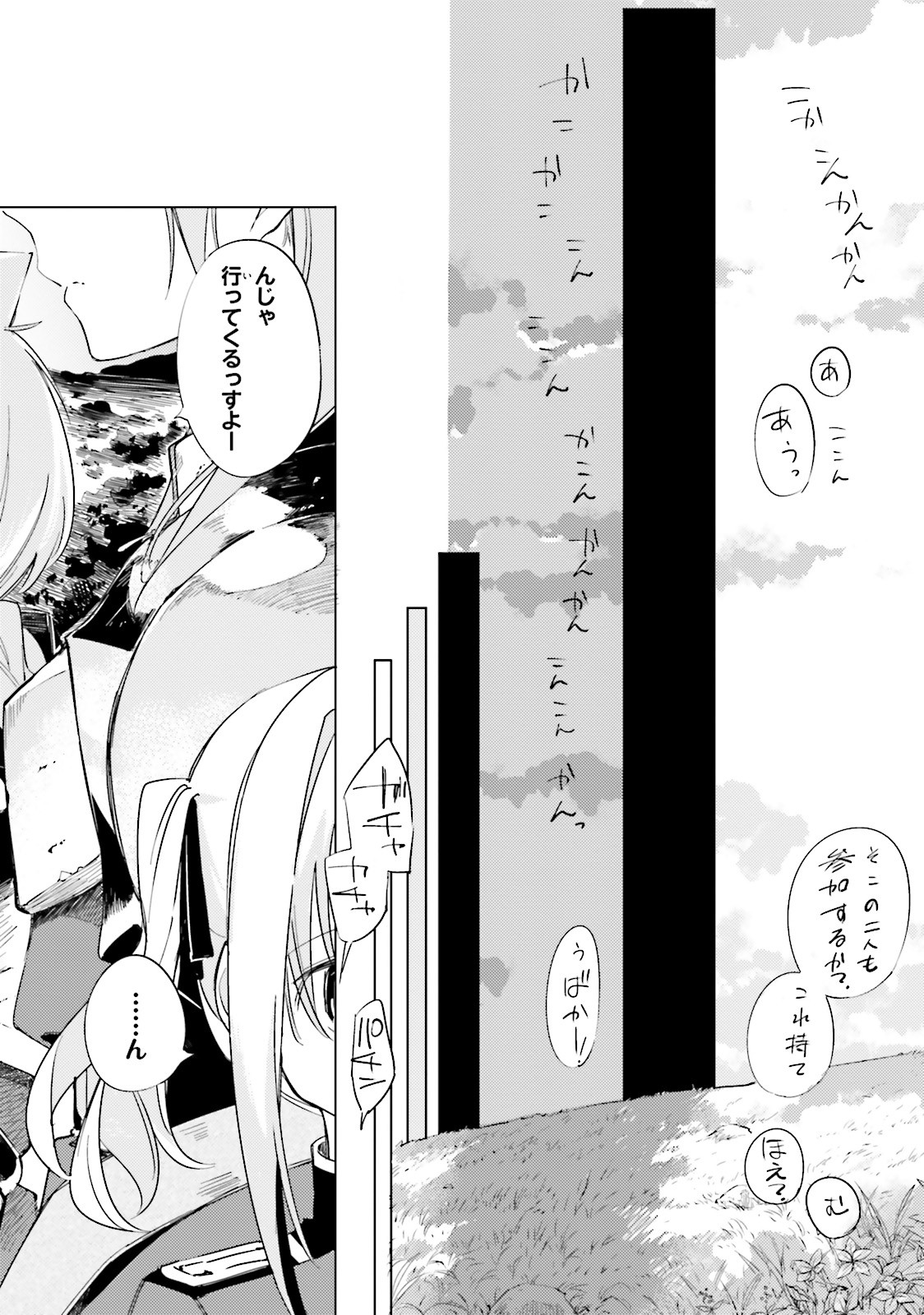 Shuumatsu Nani Shitemasu ka? Isogashii Desu ka? Sukutte Moratte Ii Desu ka? - Chapter 10 - Page 21