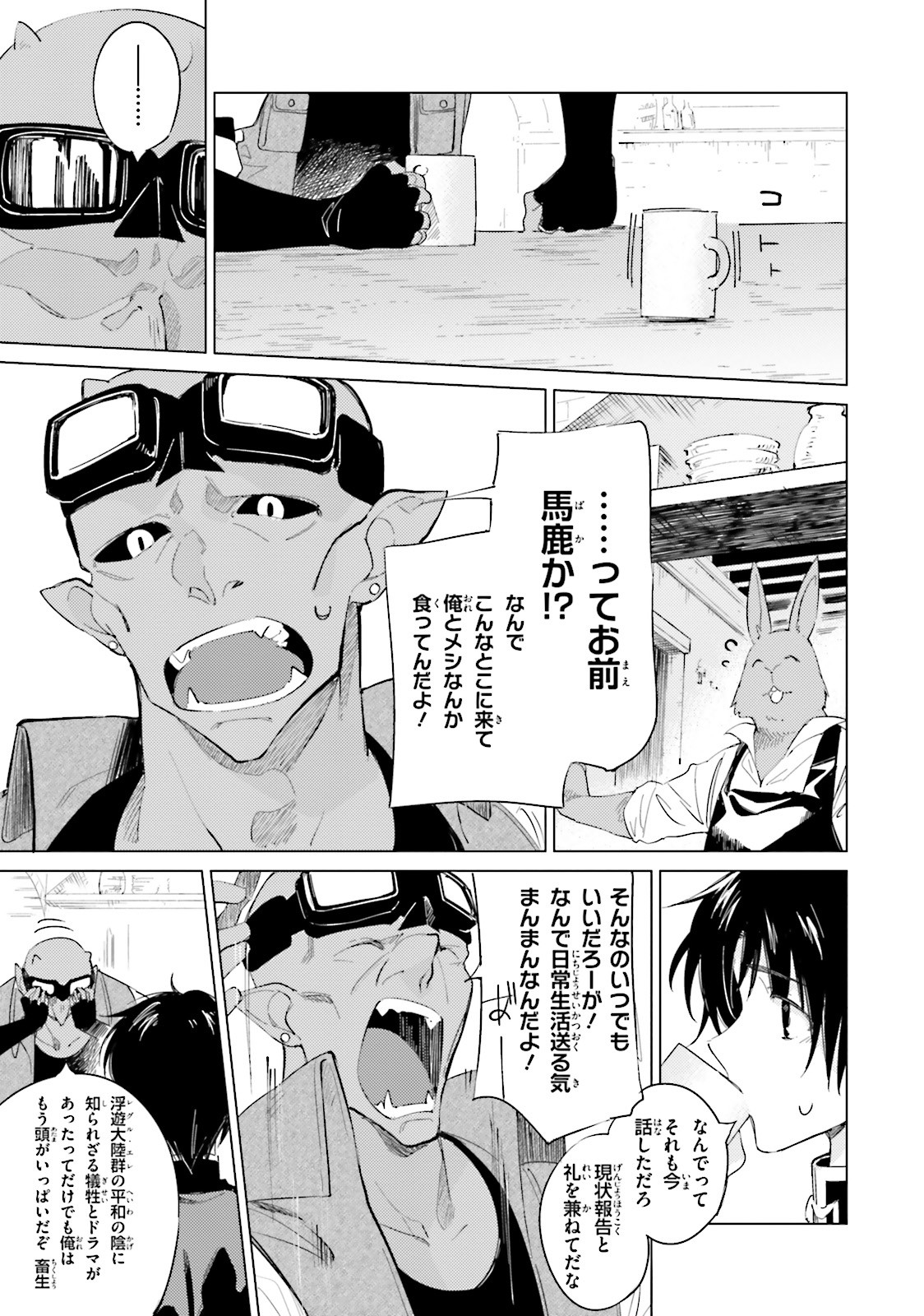 Shuumatsu Nani Shitemasu ka? Isogashii Desu ka? Sukutte Moratte Ii Desu ka? - Chapter 10 - Page 23