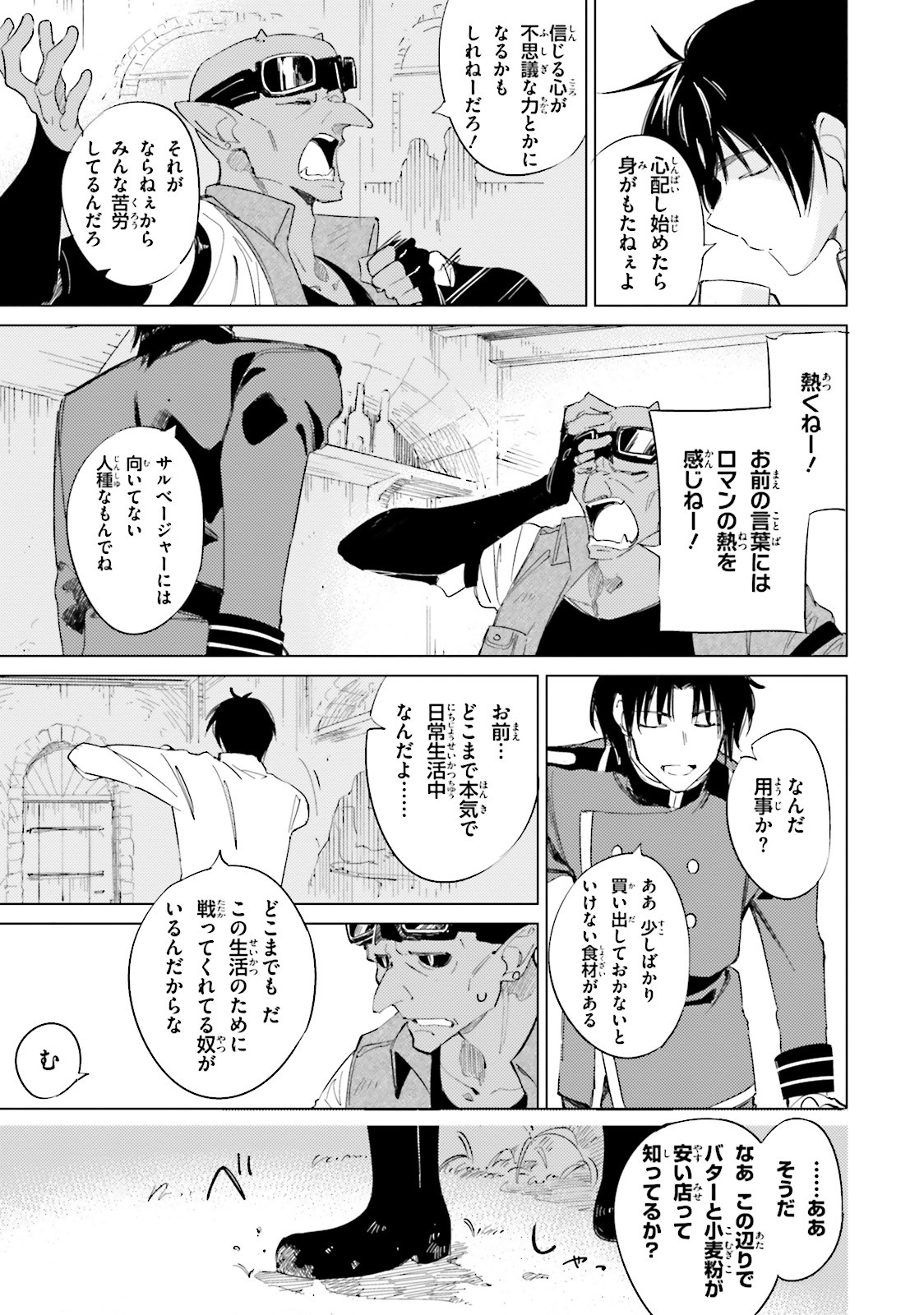 Shuumatsu Nani Shitemasu ka? Isogashii Desu ka? Sukutte Moratte Ii Desu ka? - Chapter 10 - Page 25