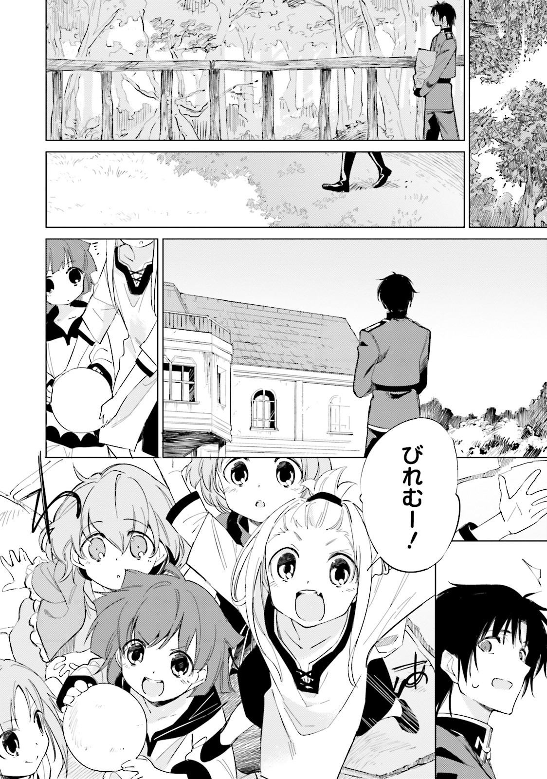 Shuumatsu Nani Shitemasu ka? Isogashii Desu ka? Sukutte Moratte Ii Desu ka? - Chapter 10 - Page 26