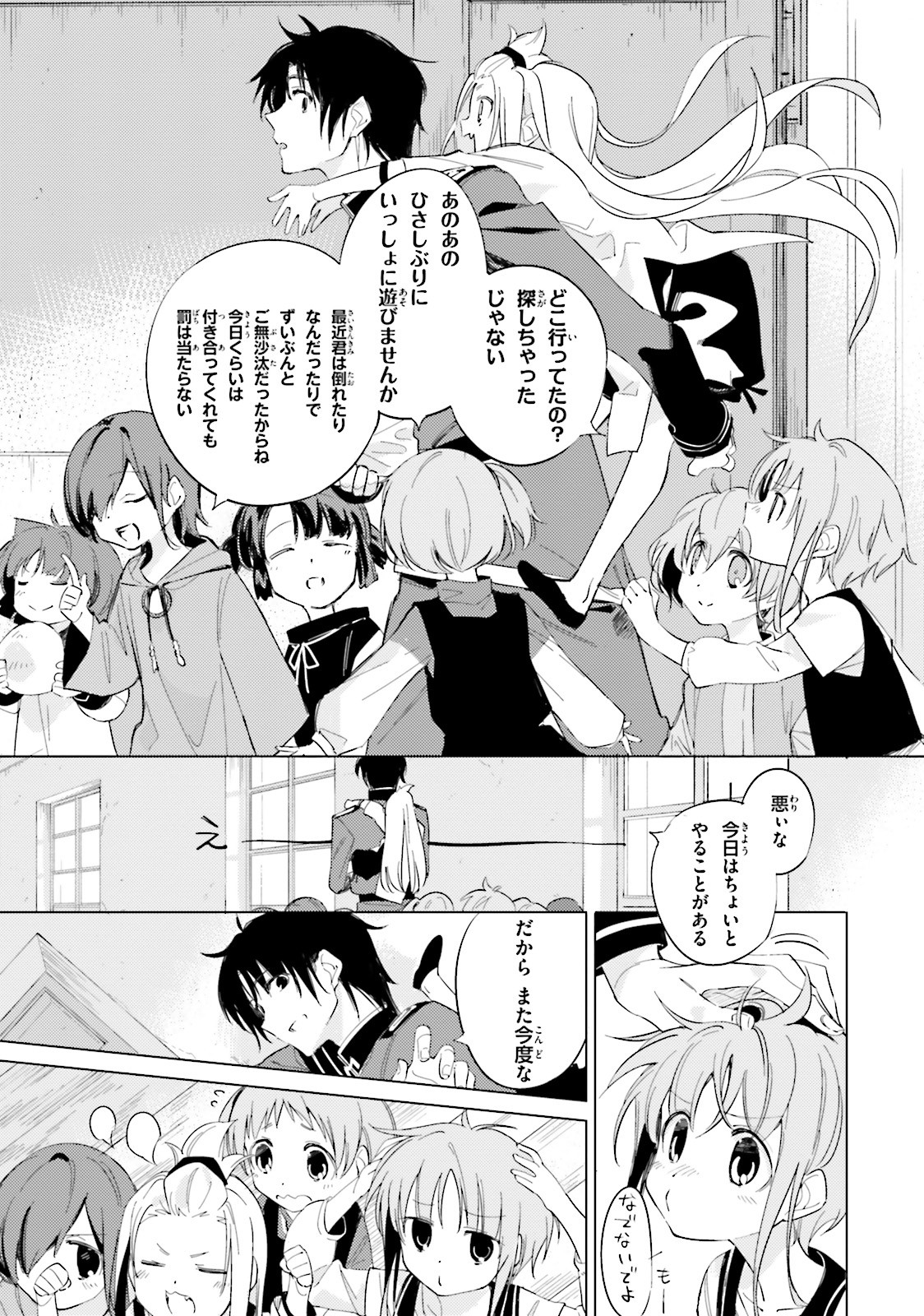 Shuumatsu Nani Shitemasu ka? Isogashii Desu ka? Sukutte Moratte Ii Desu ka? - Chapter 10 - Page 27