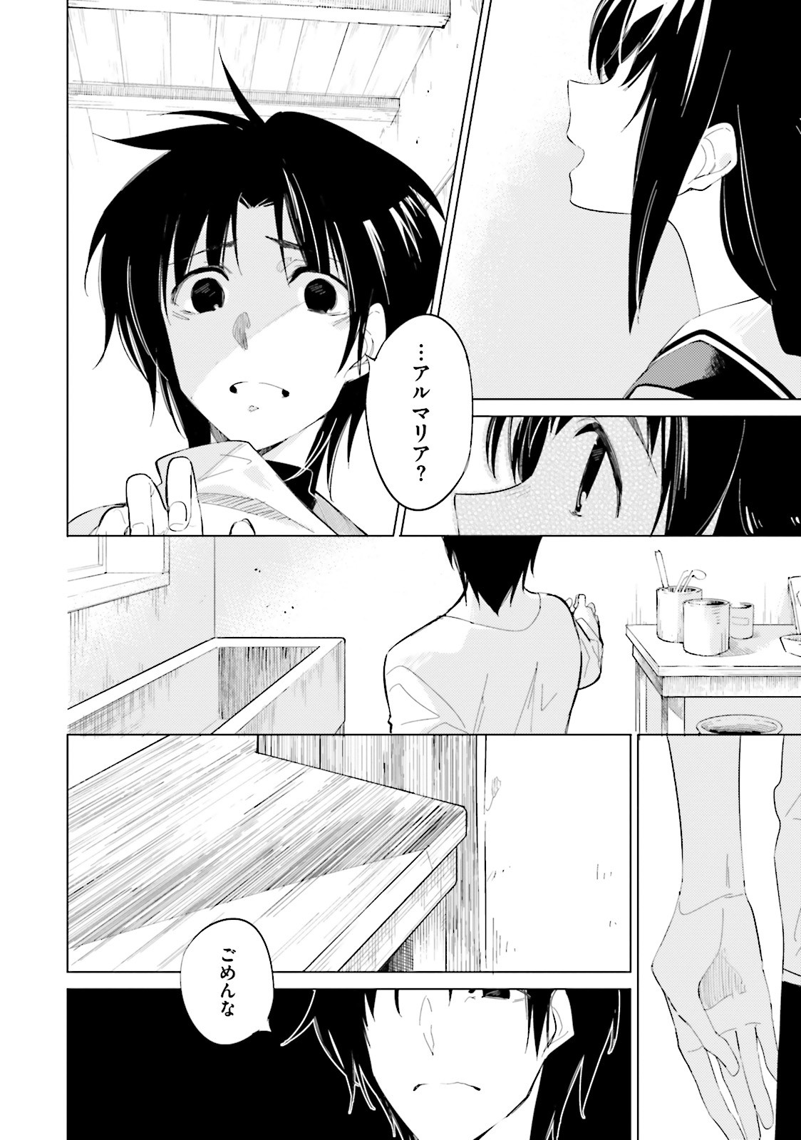 Shuumatsu Nani Shitemasu ka? Isogashii Desu ka? Sukutte Moratte Ii Desu ka? - Chapter 10 - Page 30