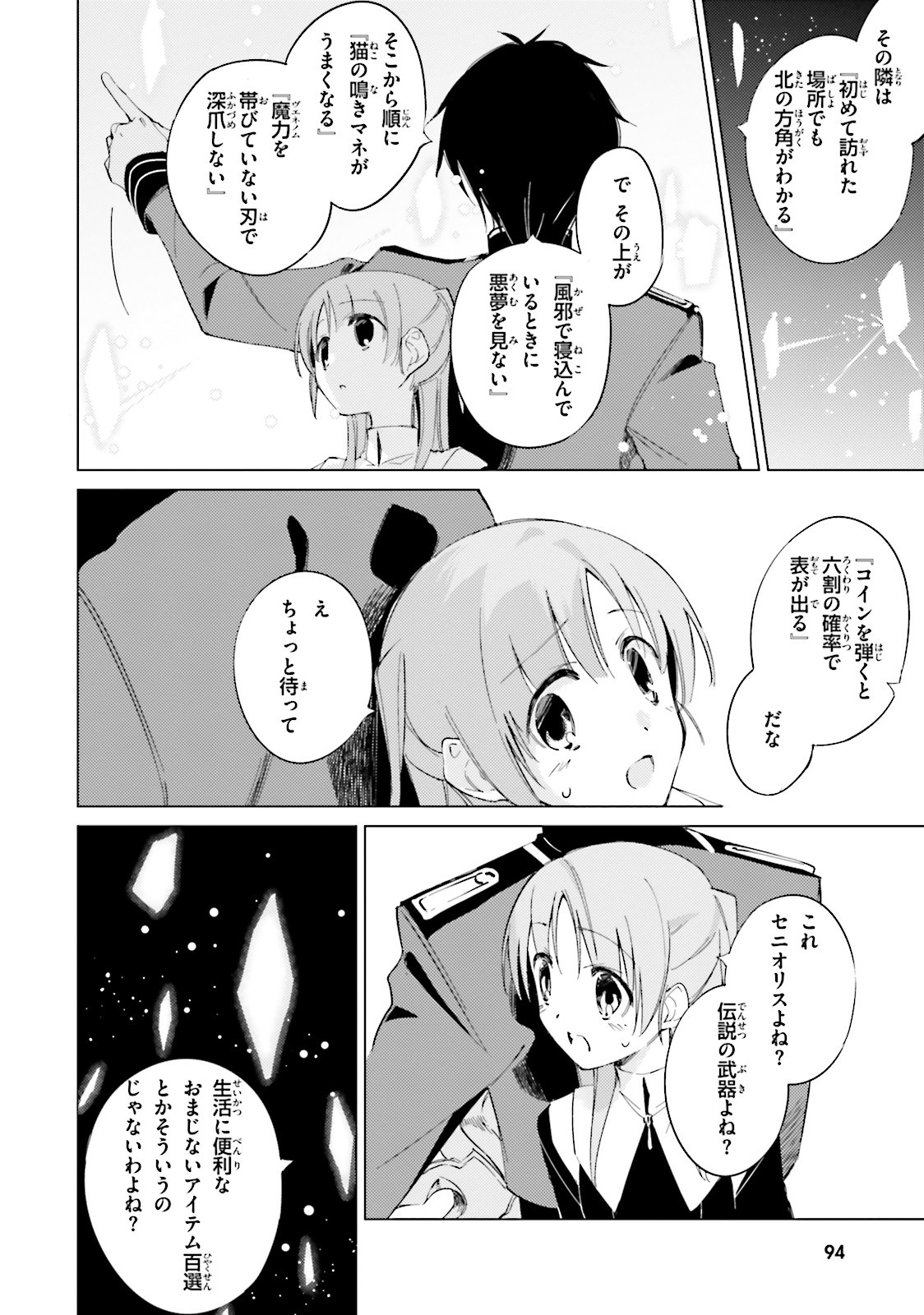 Shuumatsu Nani Shitemasu ka? Isogashii Desu ka? Sukutte Moratte Ii Desu ka? - Chapter 10 - Page 6