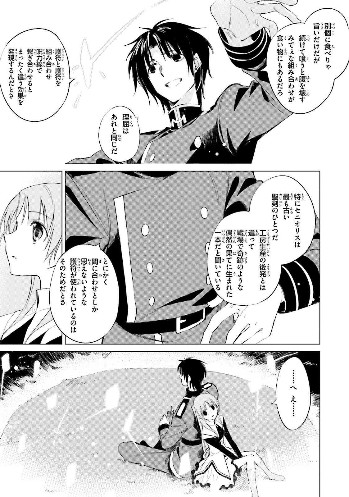 Shuumatsu Nani Shitemasu ka? Isogashii Desu ka? Sukutte Moratte Ii Desu ka? - Chapter 10 - Page 7