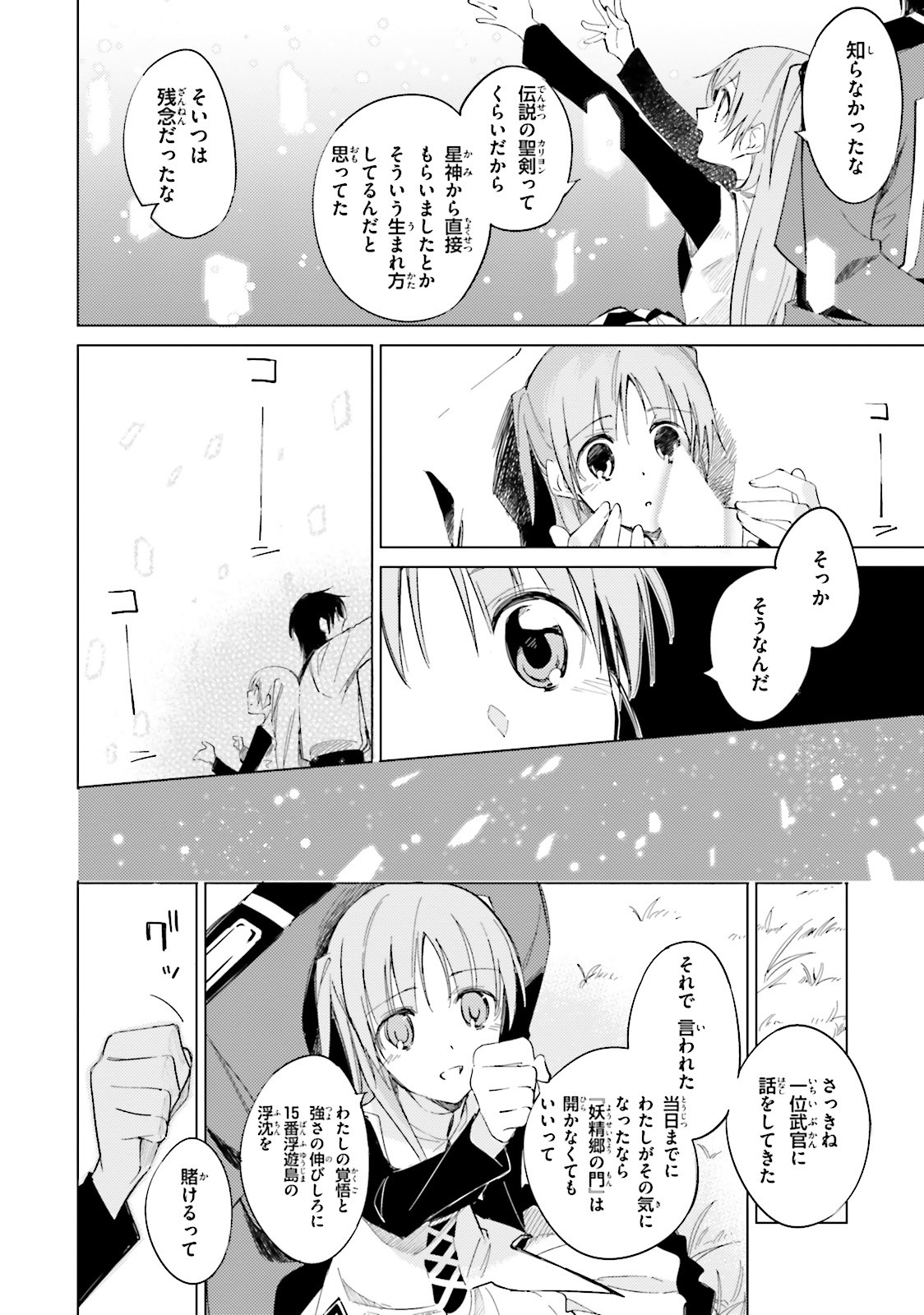 Shuumatsu Nani Shitemasu ka? Isogashii Desu ka? Sukutte Moratte Ii Desu ka? - Chapter 10 - Page 8