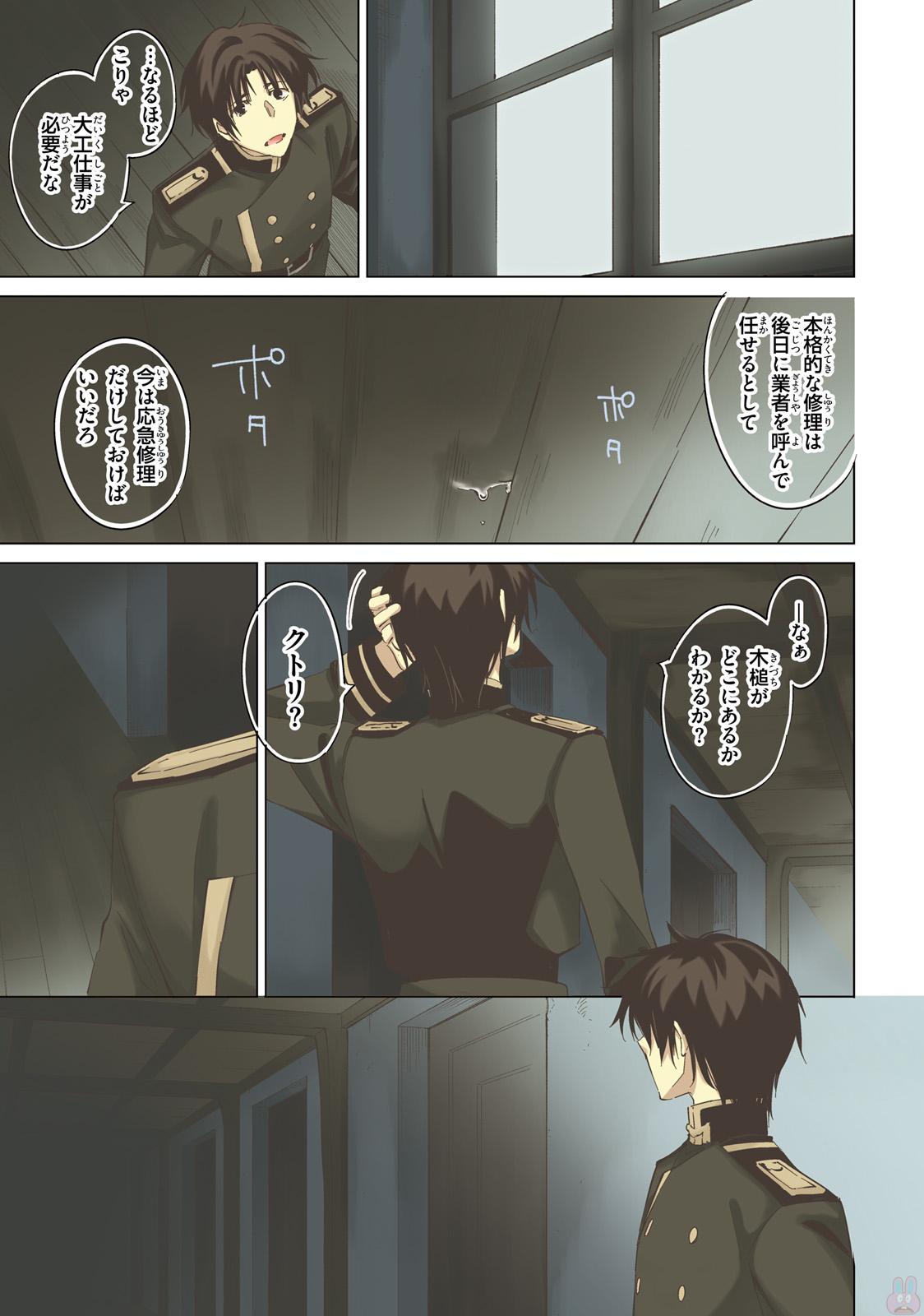 Shuumatsu Nani Shitemasu ka? Isogashii Desu ka? Sukutte Moratte Ii Desu ka? - Chapter 11 - Page 1