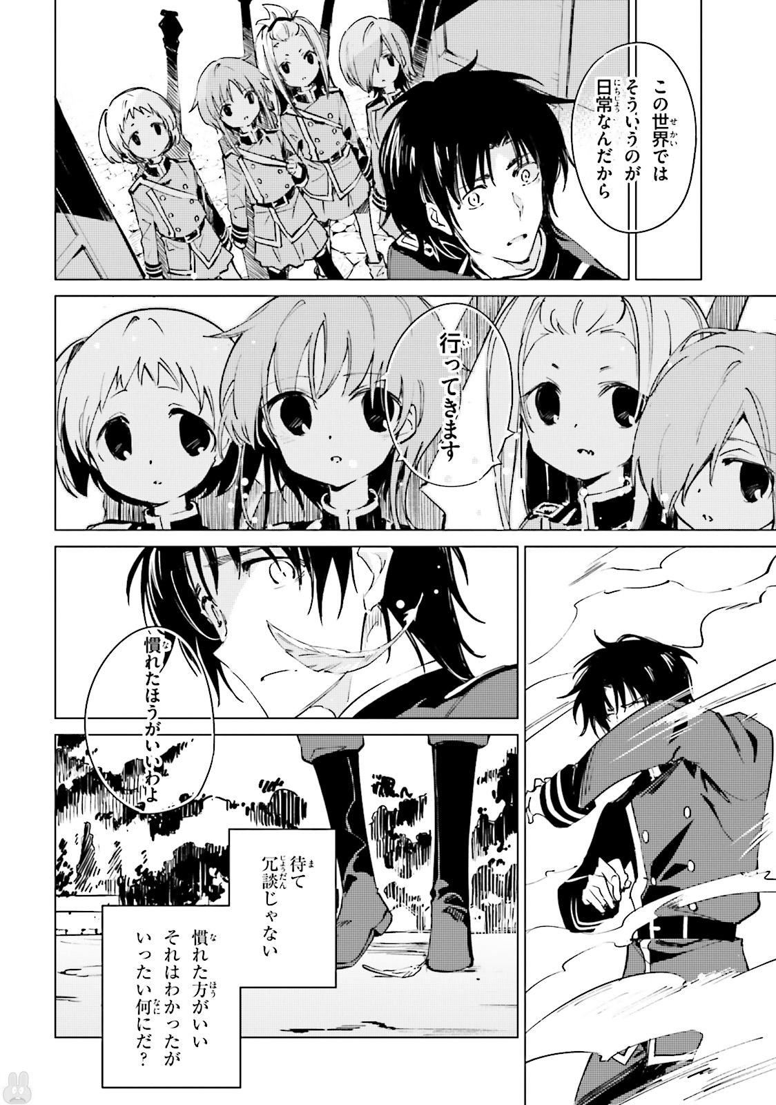 Shuumatsu Nani Shitemasu ka? Isogashii Desu ka? Sukutte Moratte Ii Desu ka? - Chapter 11 - Page 10