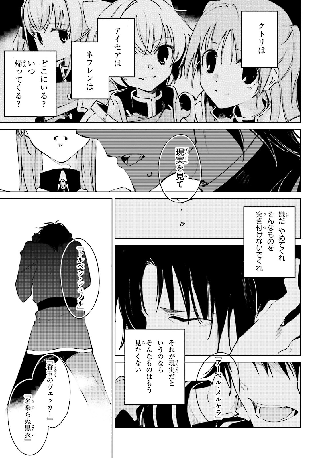 Shuumatsu Nani Shitemasu ka? Isogashii Desu ka? Sukutte Moratte Ii Desu ka? - Chapter 11 - Page 11