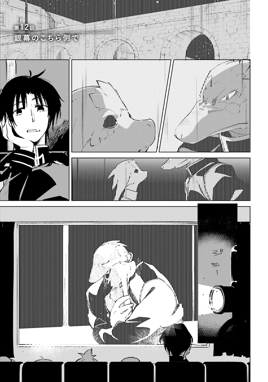 Shuumatsu Nani Shitemasu ka? Isogashii Desu ka? Sukutte Moratte Ii Desu ka? - Chapter 12 - Page 1