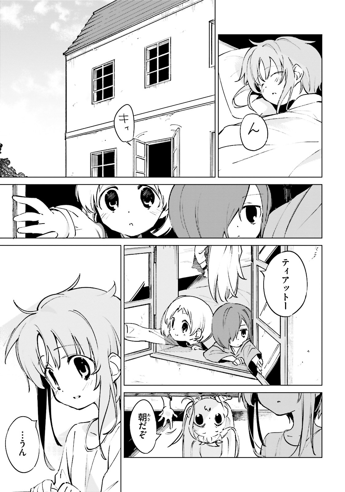 Shuumatsu Nani Shitemasu ka? Isogashii Desu ka? Sukutte Moratte Ii Desu ka? - Chapter 12 - Page 13