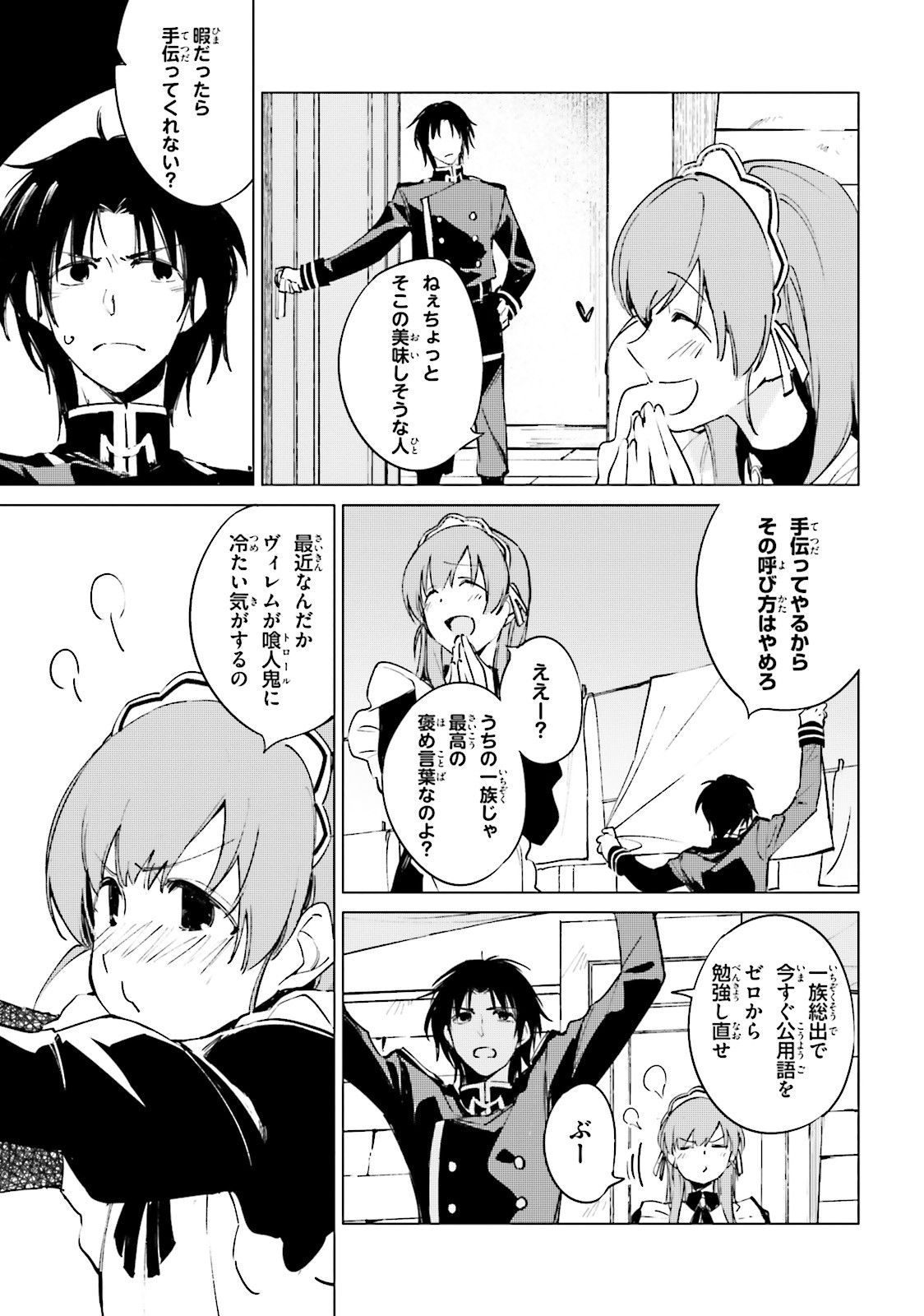 Shuumatsu Nani Shitemasu ka? Isogashii Desu ka? Sukutte Moratte Ii Desu ka? - Chapter 12 - Page 15