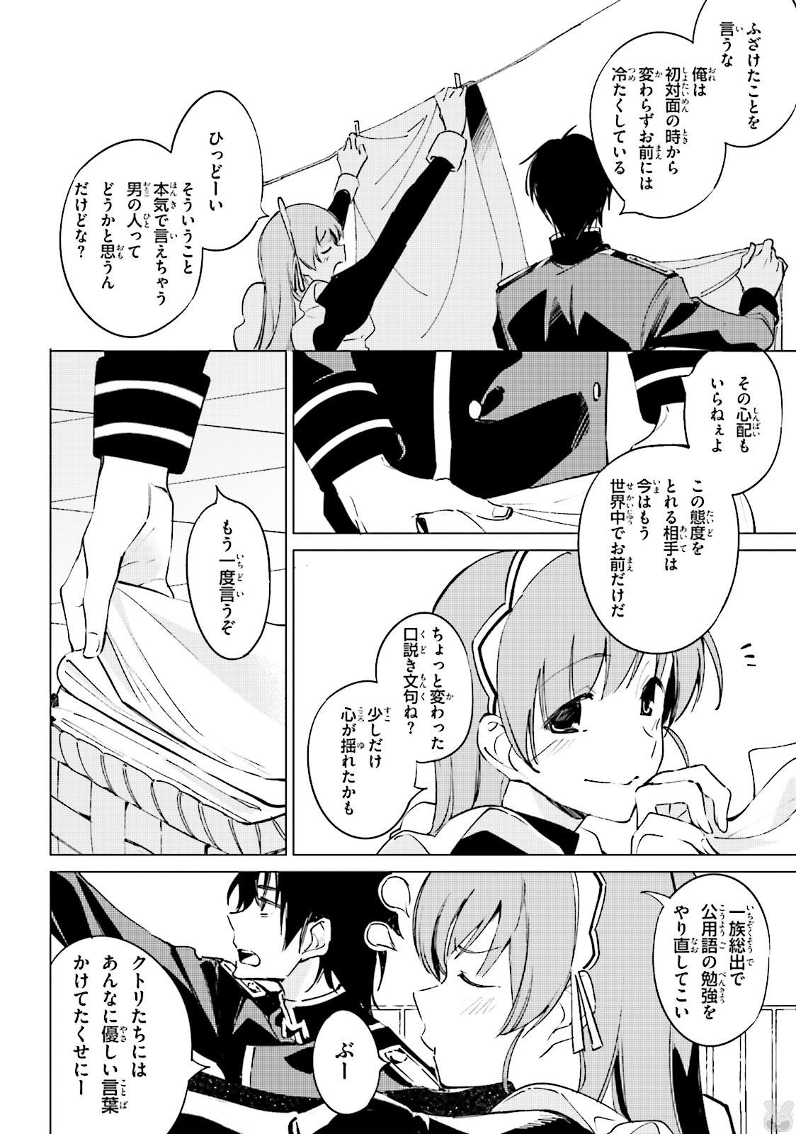 Shuumatsu Nani Shitemasu ka? Isogashii Desu ka? Sukutte Moratte Ii Desu ka? - Chapter 12 - Page 16