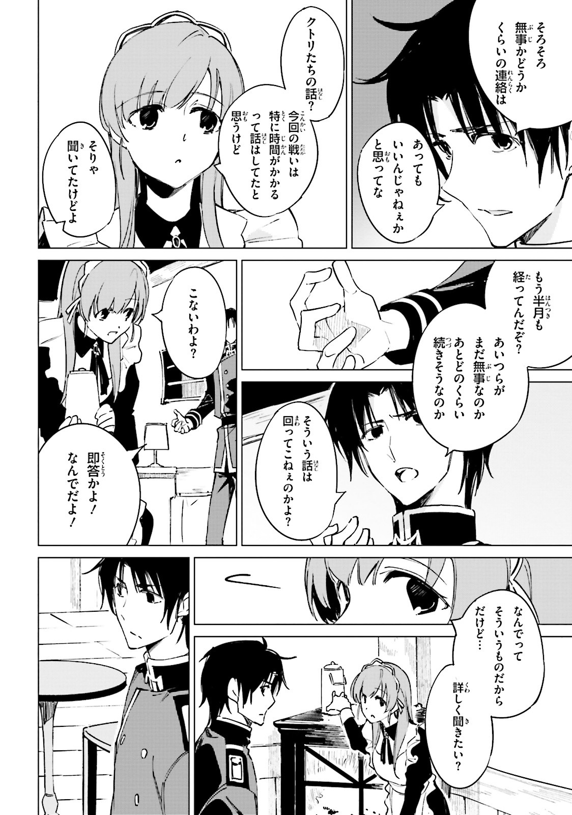 Shuumatsu Nani Shitemasu ka? Isogashii Desu ka? Sukutte Moratte Ii Desu ka? - Chapter 12 - Page 18