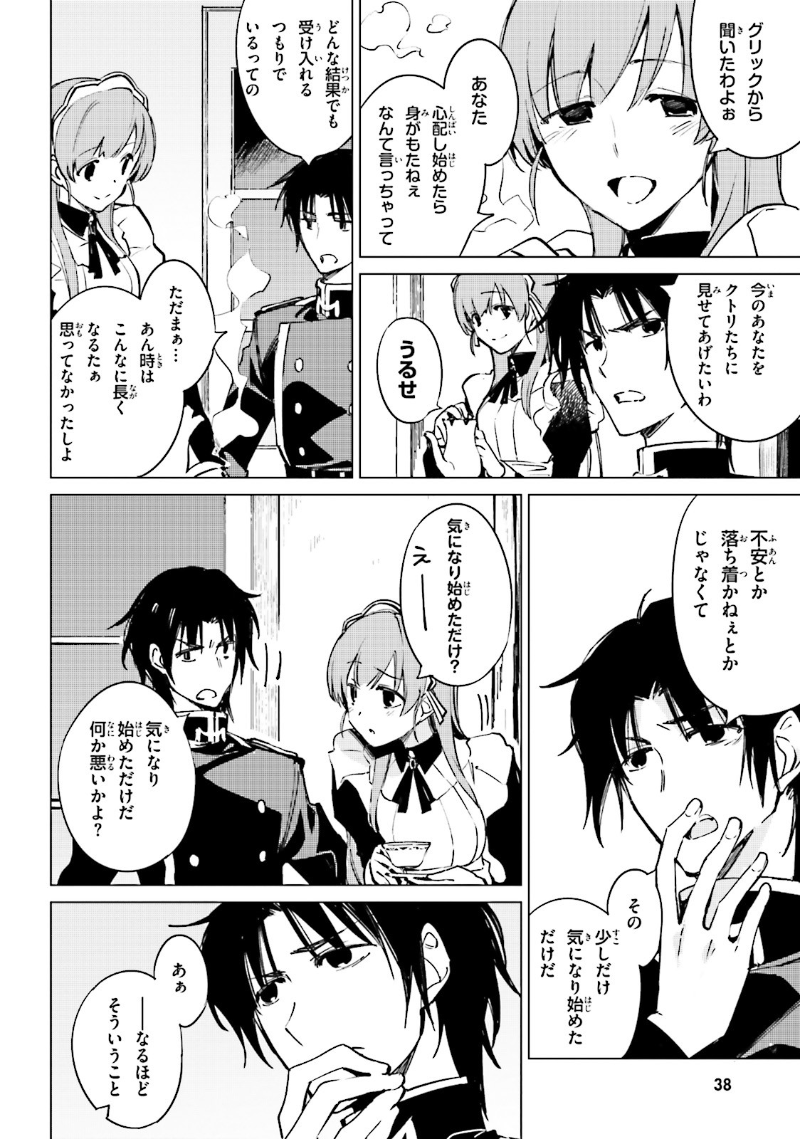 Shuumatsu Nani Shitemasu ka? Isogashii Desu ka? Sukutte Moratte Ii Desu ka? - Chapter 12 - Page 22