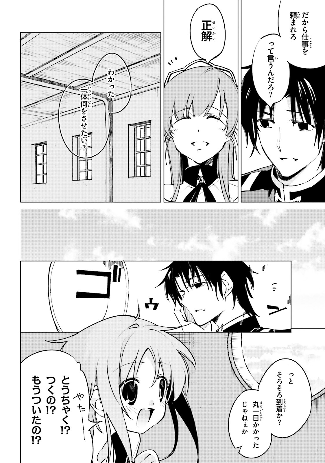 Shuumatsu Nani Shitemasu ka? Isogashii Desu ka? Sukutte Moratte Ii Desu ka? - Chapter 12 - Page 24