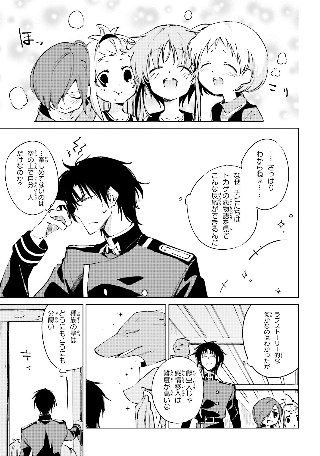 Shuumatsu Nani Shitemasu ka? Isogashii Desu ka? Sukutte Moratte Ii Desu ka? - Chapter 12 - Page 3