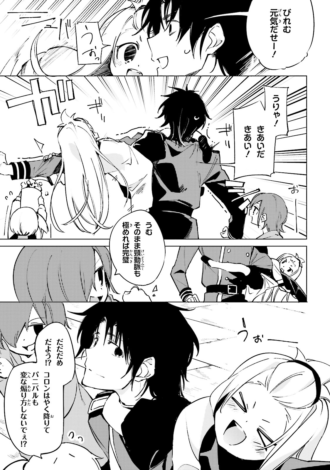 Shuumatsu Nani Shitemasu ka? Isogashii Desu ka? Sukutte Moratte Ii Desu ka? - Chapter 12 - Page 5