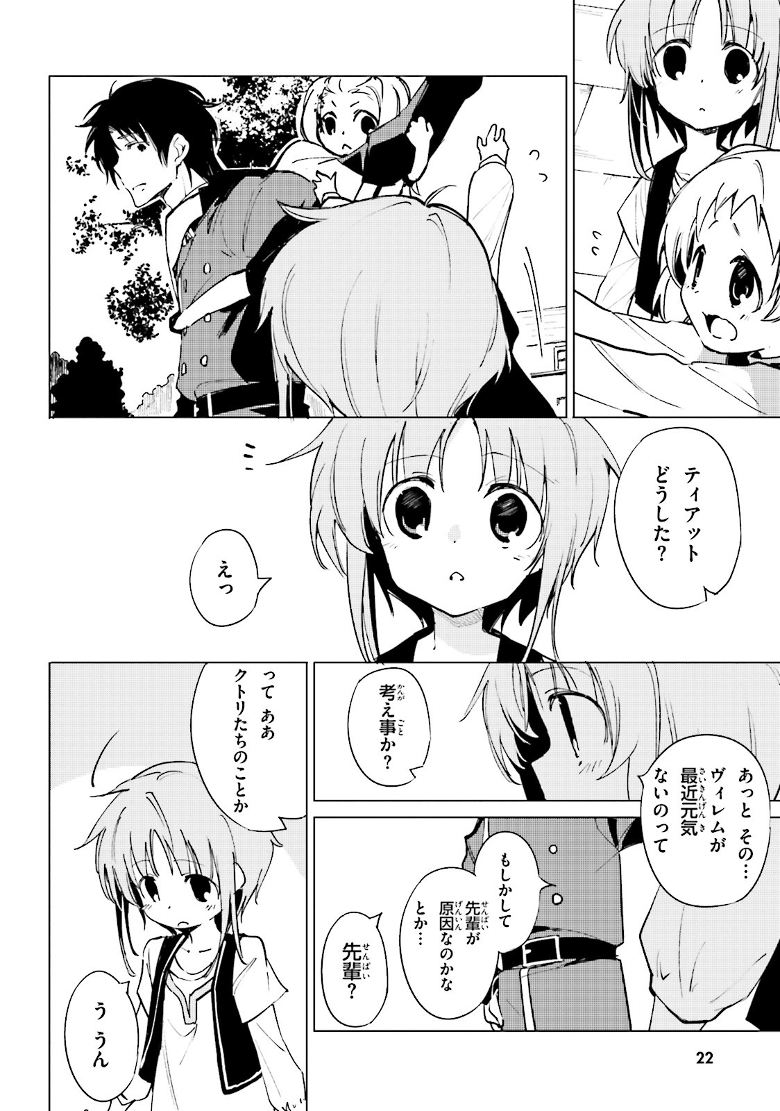 Shuumatsu Nani Shitemasu ka? Isogashii Desu ka? Sukutte Moratte Ii Desu ka? - Chapter 12 - Page 6