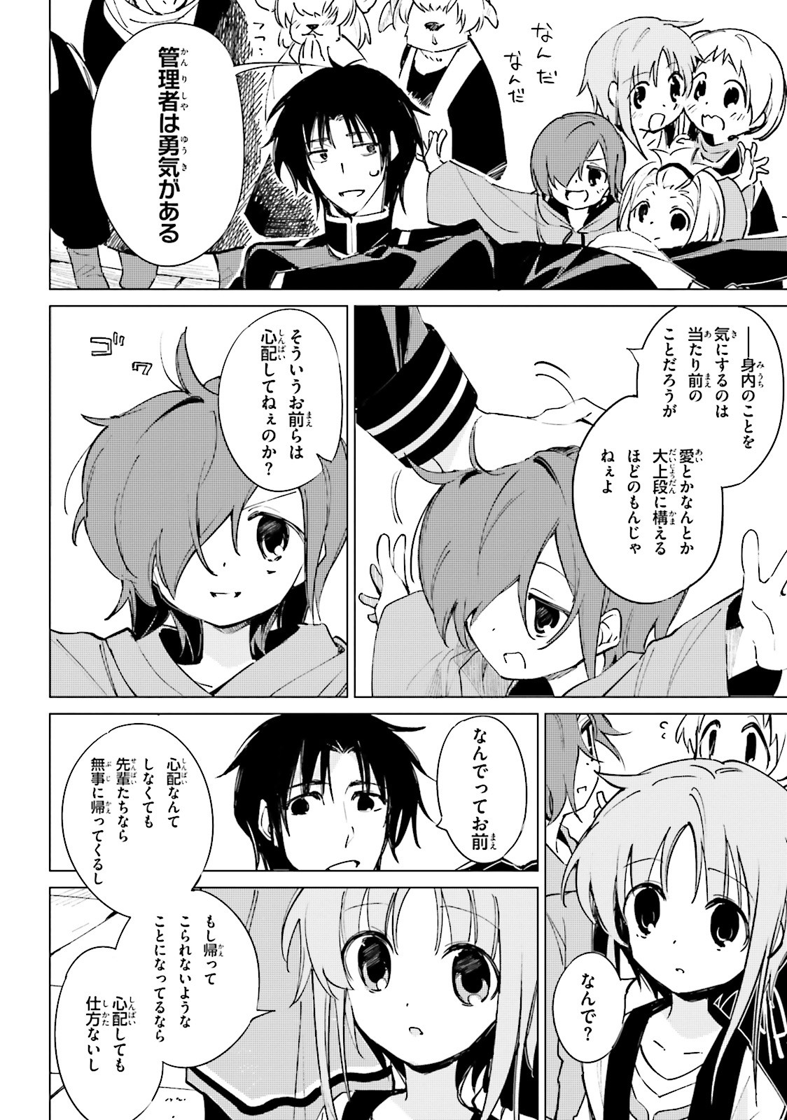 Shuumatsu Nani Shitemasu ka? Isogashii Desu ka? Sukutte Moratte Ii Desu ka? - Chapter 12 - Page 8