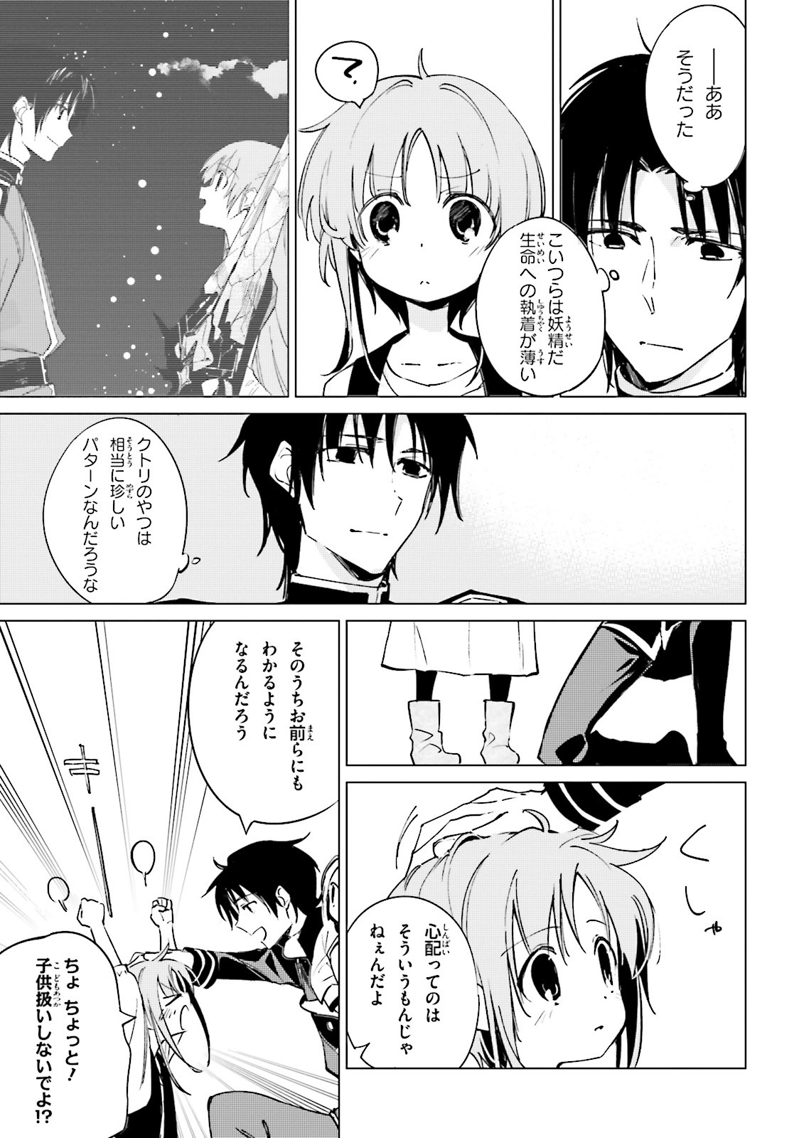 Shuumatsu Nani Shitemasu ka? Isogashii Desu ka? Sukutte Moratte Ii Desu ka? - Chapter 12 - Page 9