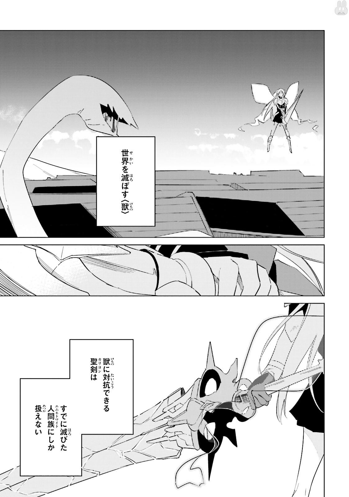 Shuumatsu Nani Shitemasu ka? Isogashii Desu ka? Sukutte Moratte Ii Desu ka? - Chapter 13 - Page 11