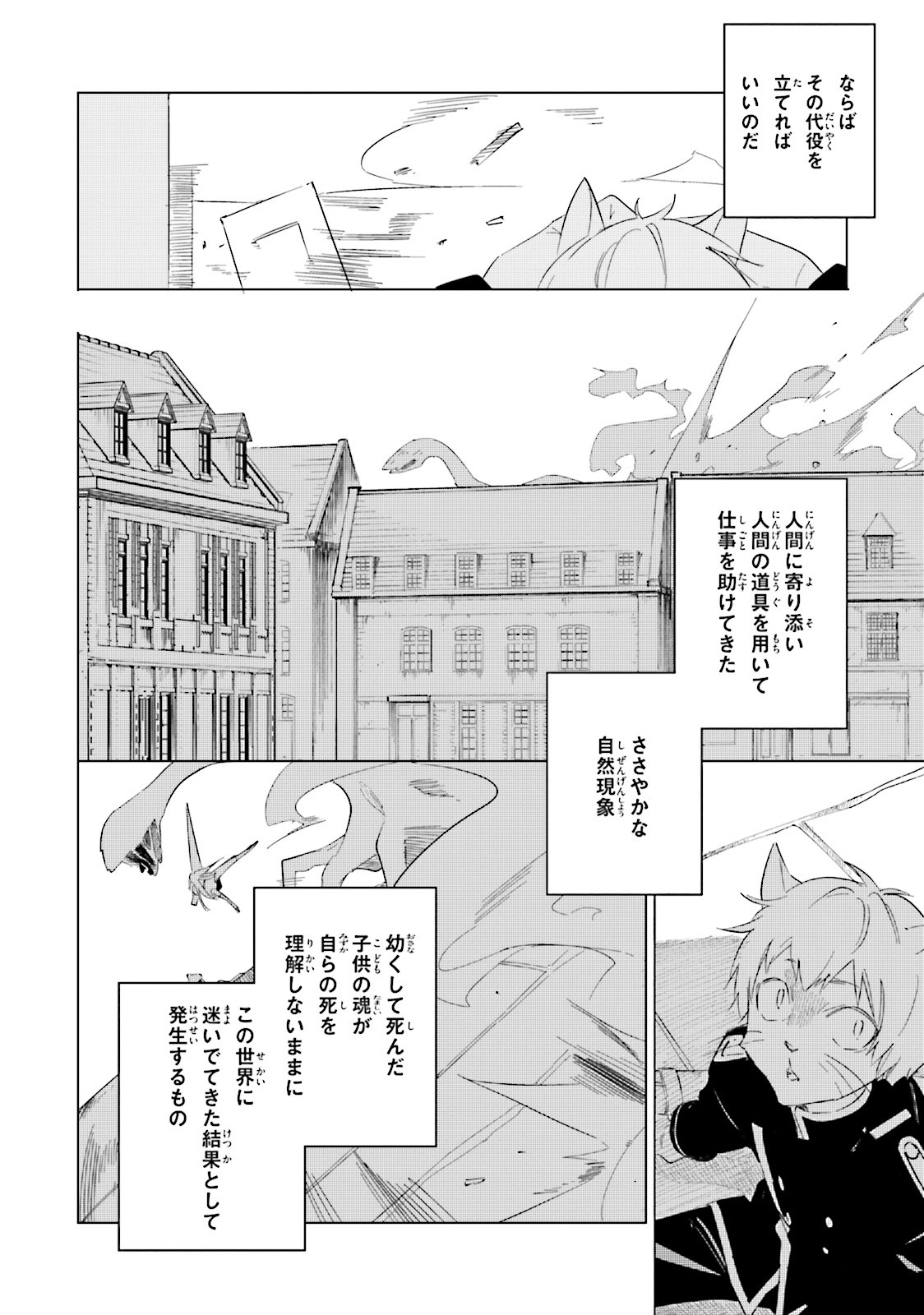 Shuumatsu Nani Shitemasu ka? Isogashii Desu ka? Sukutte Moratte Ii Desu ka? - Chapter 13 - Page 12