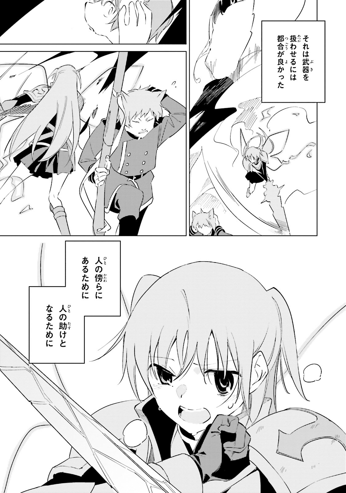 Shuumatsu Nani Shitemasu ka? Isogashii Desu ka? Sukutte Moratte Ii Desu ka? - Chapter 13 - Page 13