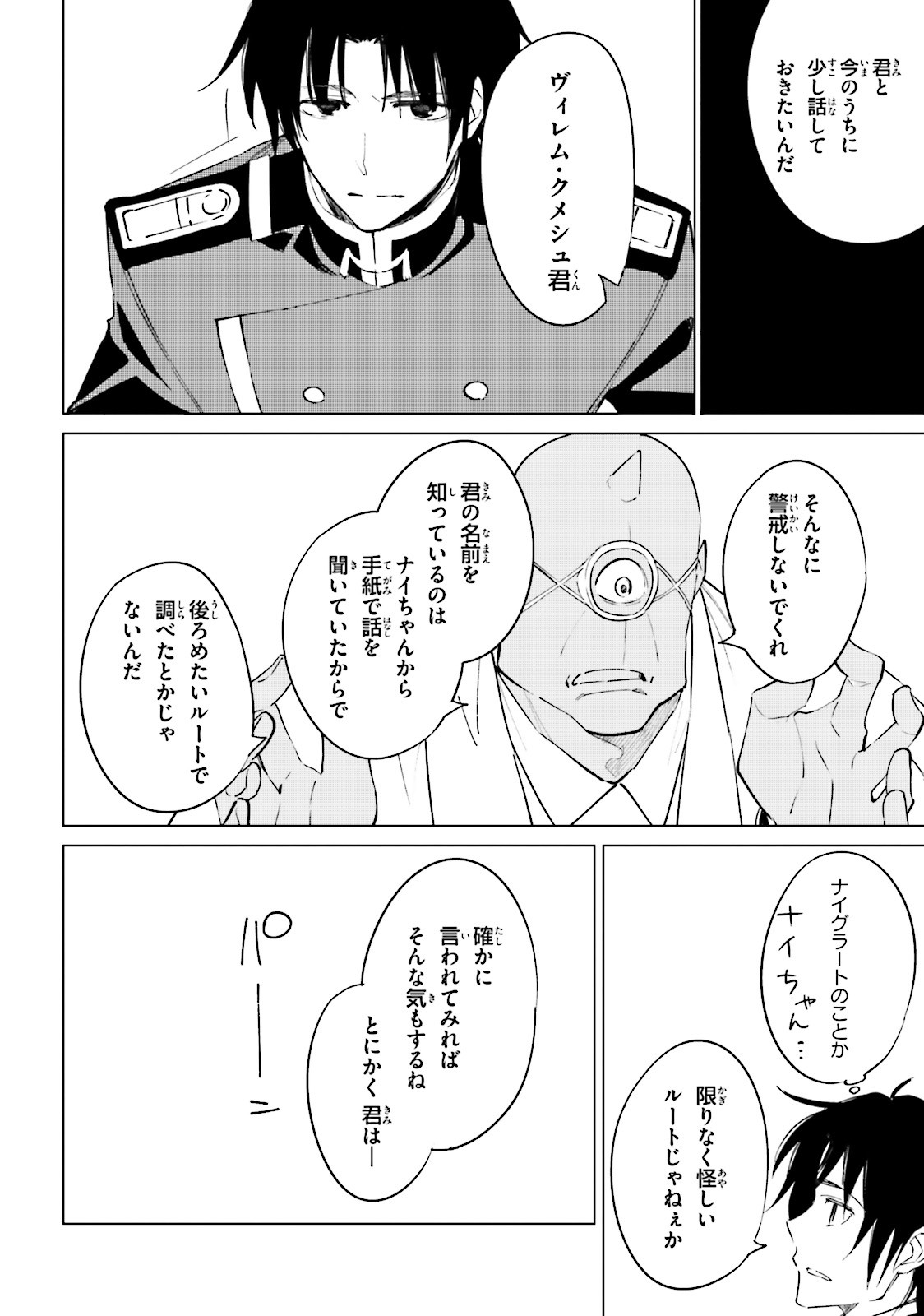 Shuumatsu Nani Shitemasu ka? Isogashii Desu ka? Sukutte Moratte Ii Desu ka? - Chapter 13 - Page 16