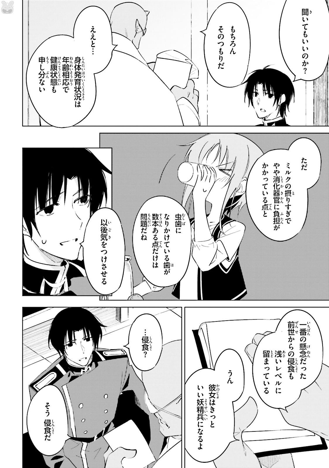 Shuumatsu Nani Shitemasu ka? Isogashii Desu ka? Sukutte Moratte Ii Desu ka? - Chapter 13 - Page 18