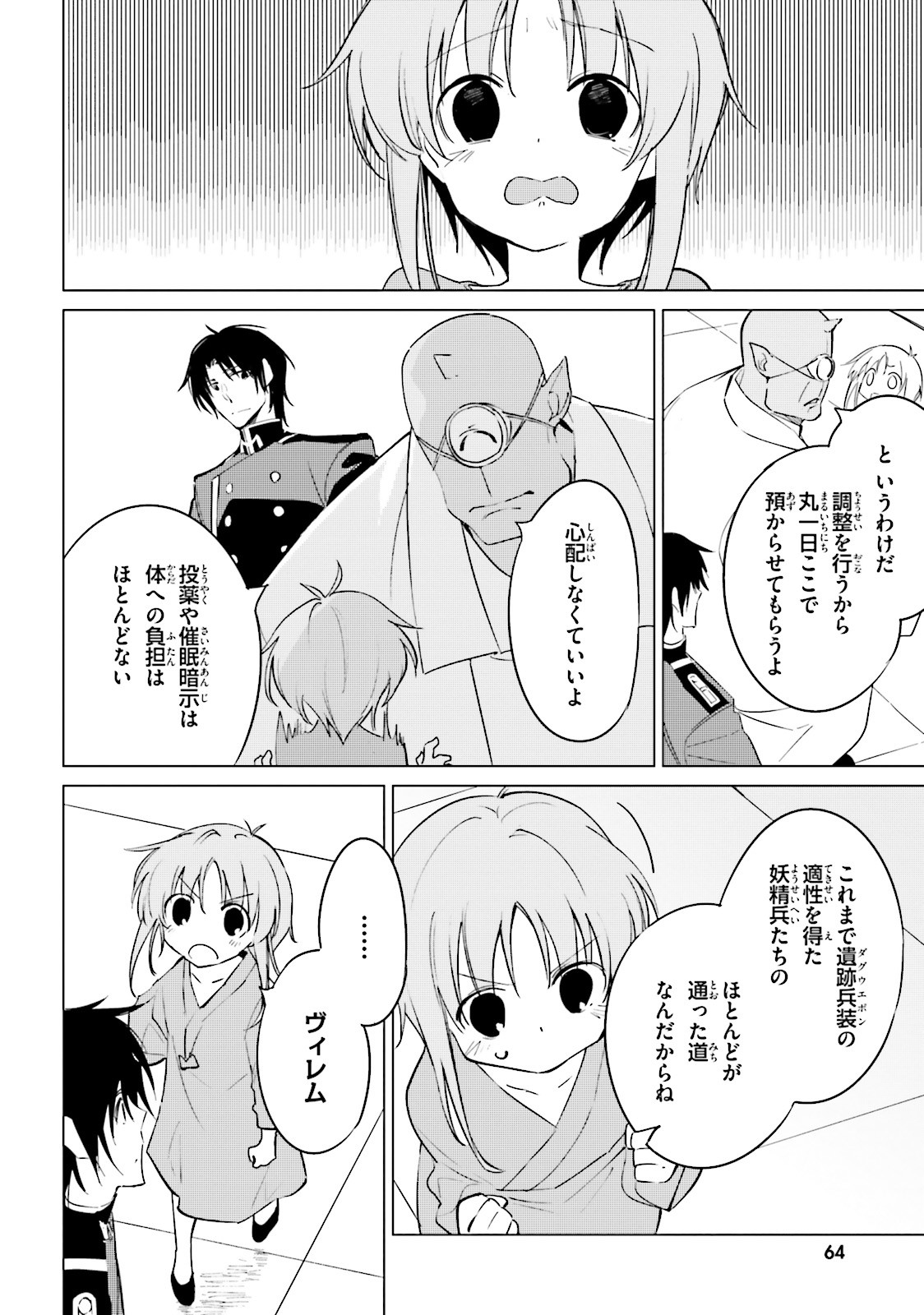 Shuumatsu Nani Shitemasu ka? Isogashii Desu ka? Sukutte Moratte Ii Desu ka? - Chapter 13 - Page 20