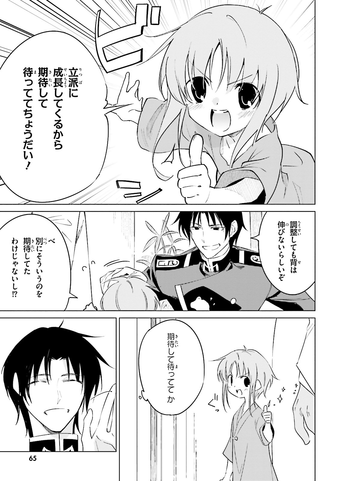 Shuumatsu Nani Shitemasu ka? Isogashii Desu ka? Sukutte Moratte Ii Desu ka? - Chapter 13 - Page 21