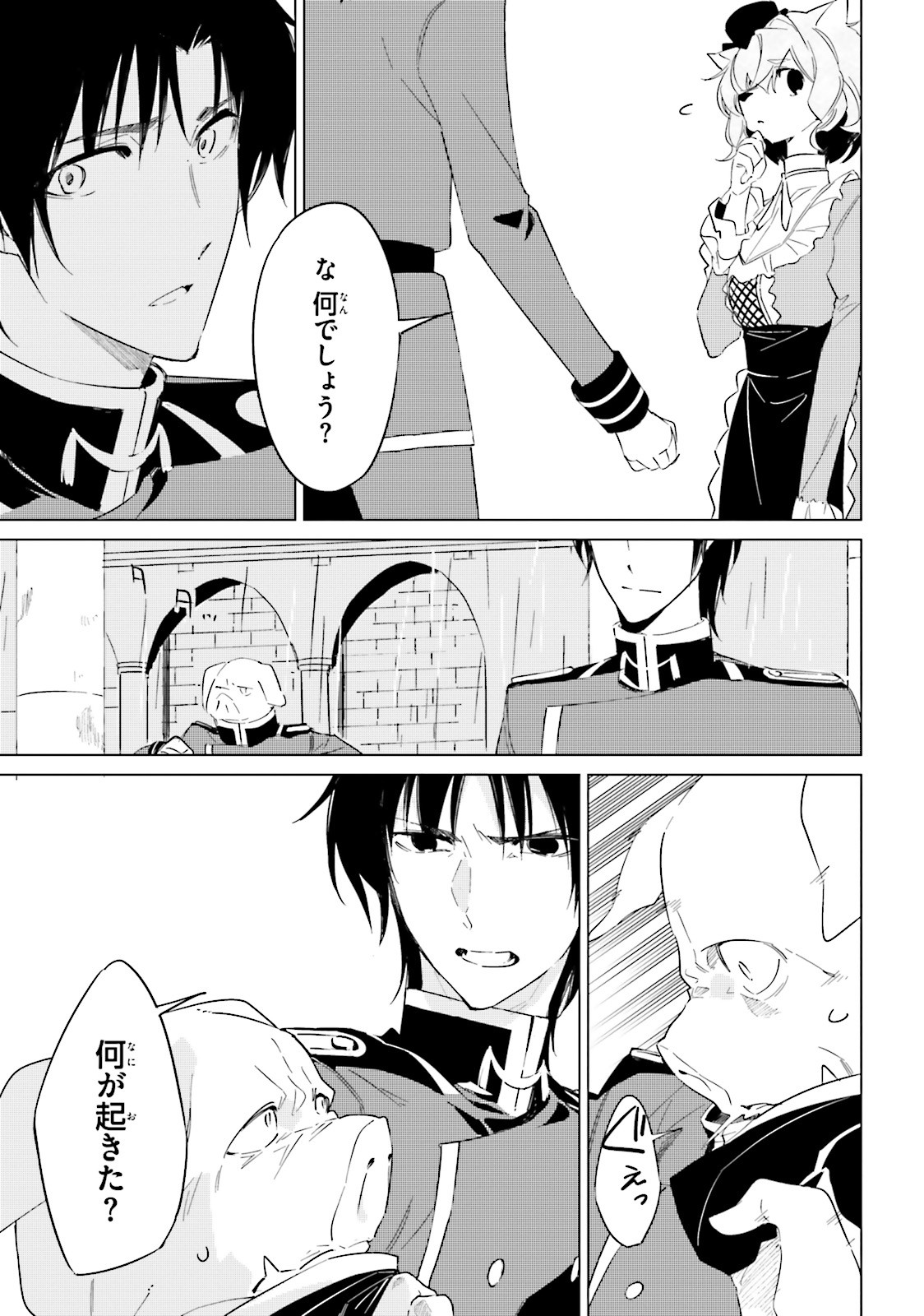 Shuumatsu Nani Shitemasu ka? Isogashii Desu ka? Sukutte Moratte Ii Desu ka? - Chapter 13 - Page 27