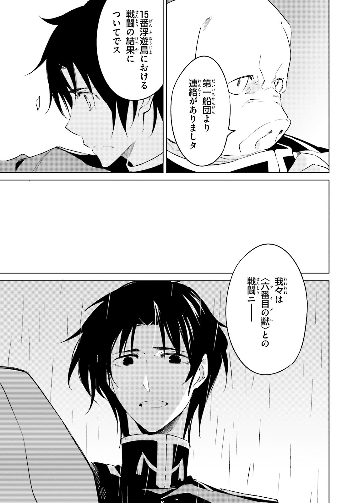 Shuumatsu Nani Shitemasu ka? Isogashii Desu ka? Sukutte Moratte Ii Desu ka? - Chapter 13 - Page 29