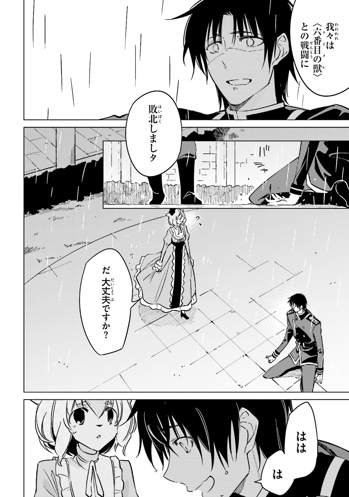 Shuumatsu Nani Shitemasu ka? Isogashii Desu ka? Sukutte Moratte Ii Desu ka? - Chapter 14 - Page 1