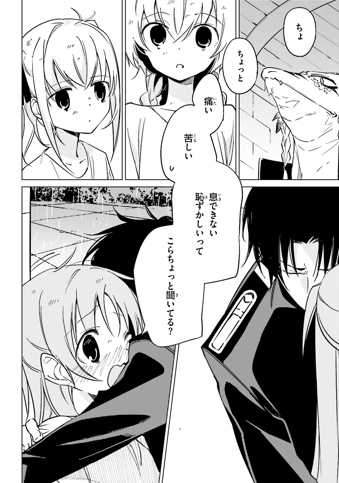 Shuumatsu Nani Shitemasu ka? Isogashii Desu ka? Sukutte Moratte Ii Desu ka? - Chapter 14 - Page 10