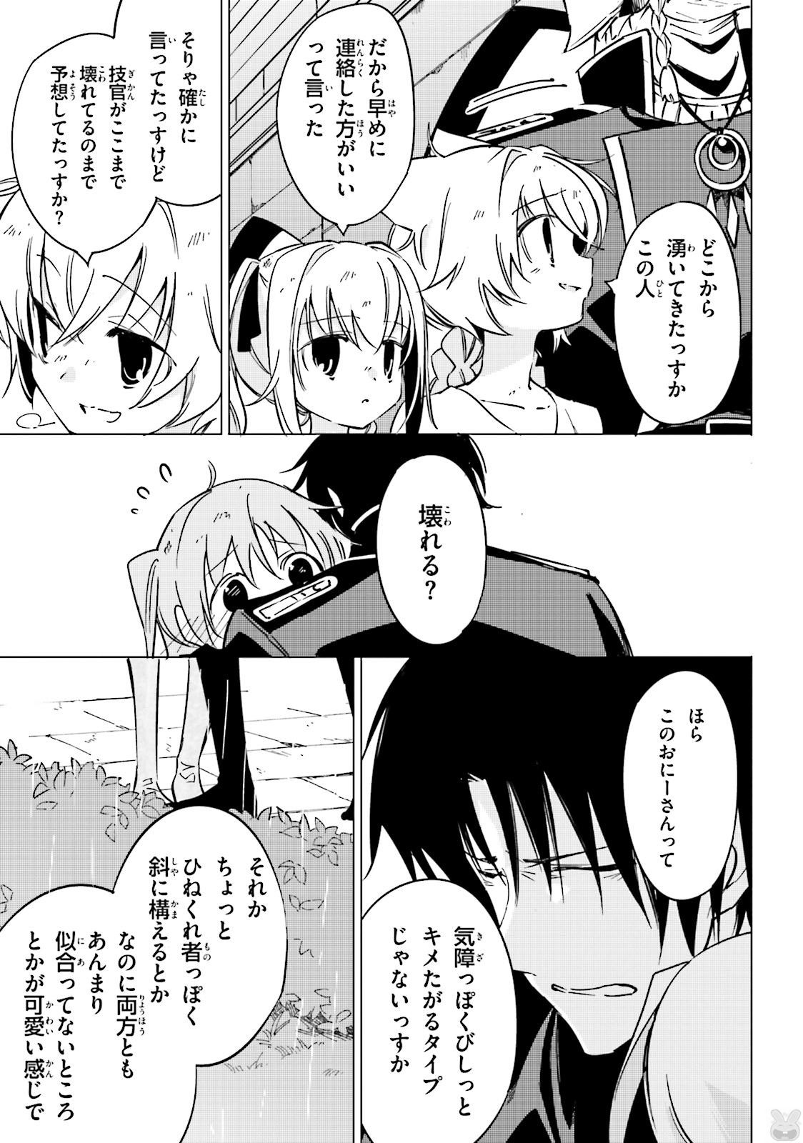 Shuumatsu Nani Shitemasu ka? Isogashii Desu ka? Sukutte Moratte Ii Desu ka? - Chapter 14 - Page 11