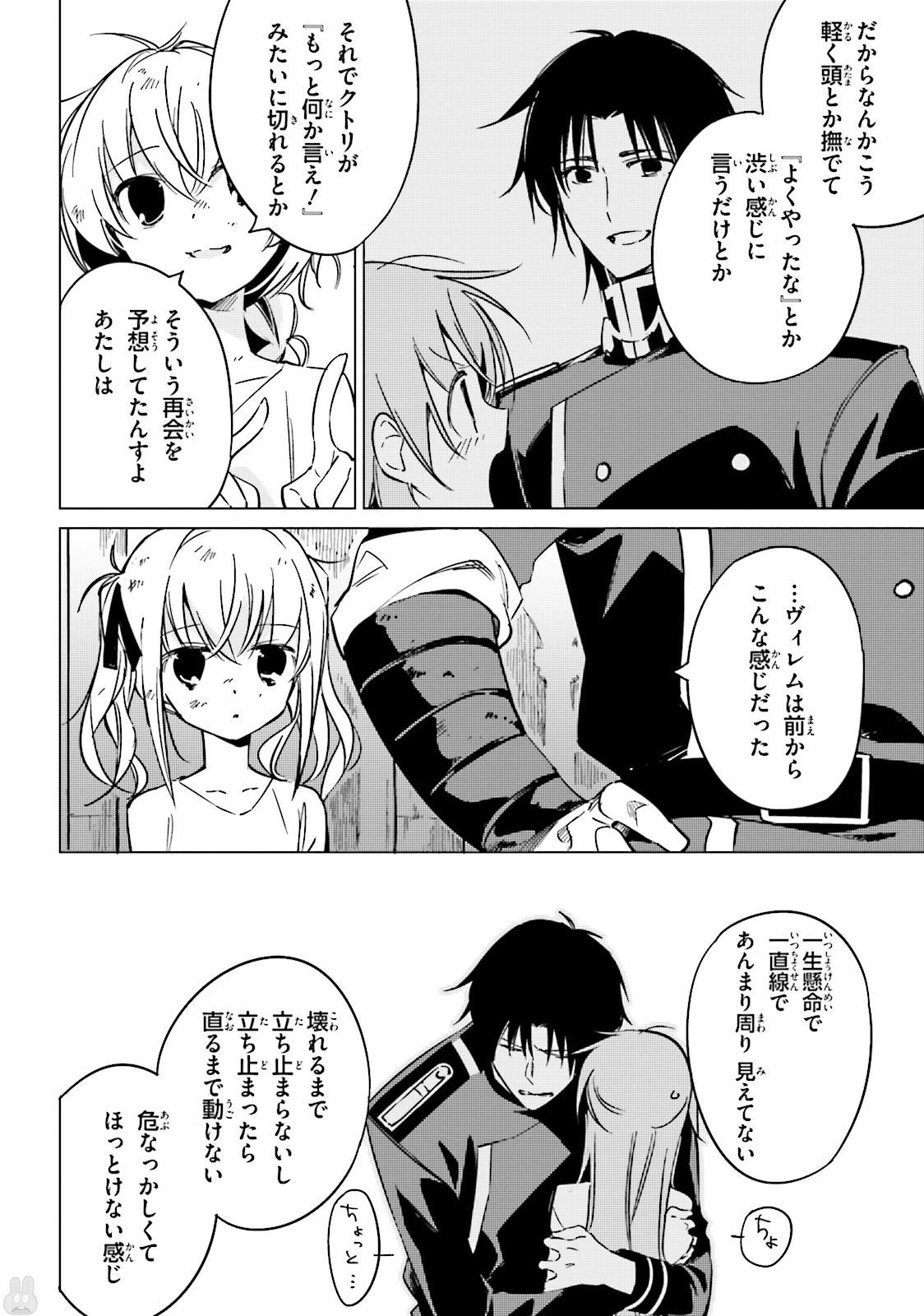 Shuumatsu Nani Shitemasu ka? Isogashii Desu ka? Sukutte Moratte Ii Desu ka? - Chapter 14 - Page 12