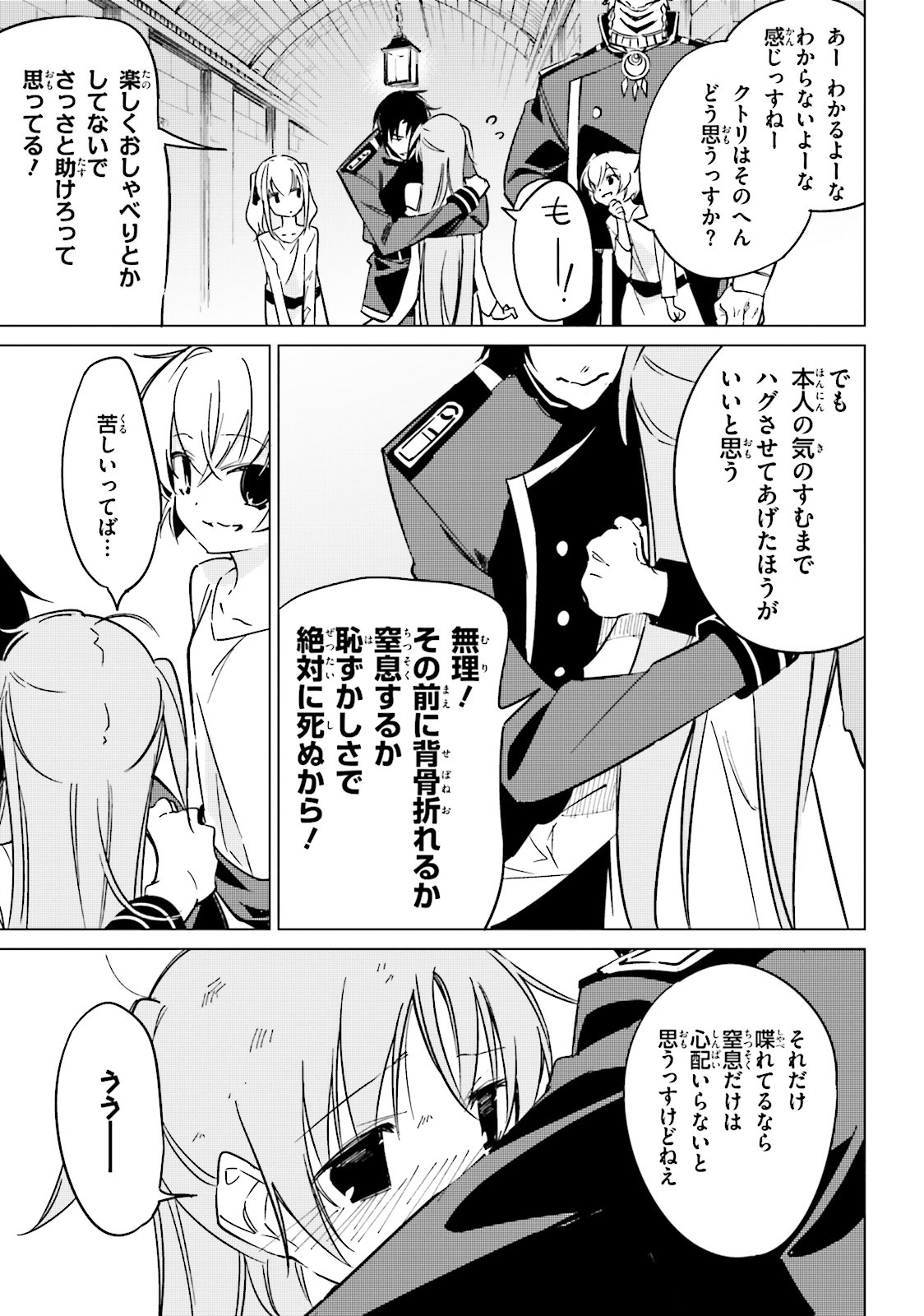 Shuumatsu Nani Shitemasu ka? Isogashii Desu ka? Sukutte Moratte Ii Desu ka? - Chapter 14 - Page 13