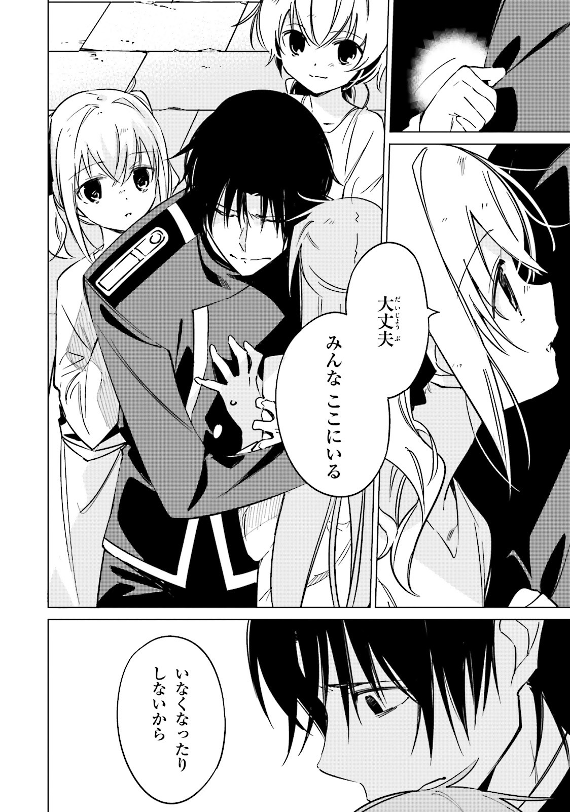 Shuumatsu Nani Shitemasu ka? Isogashii Desu ka? Sukutte Moratte Ii Desu ka? - Chapter 14 - Page 14