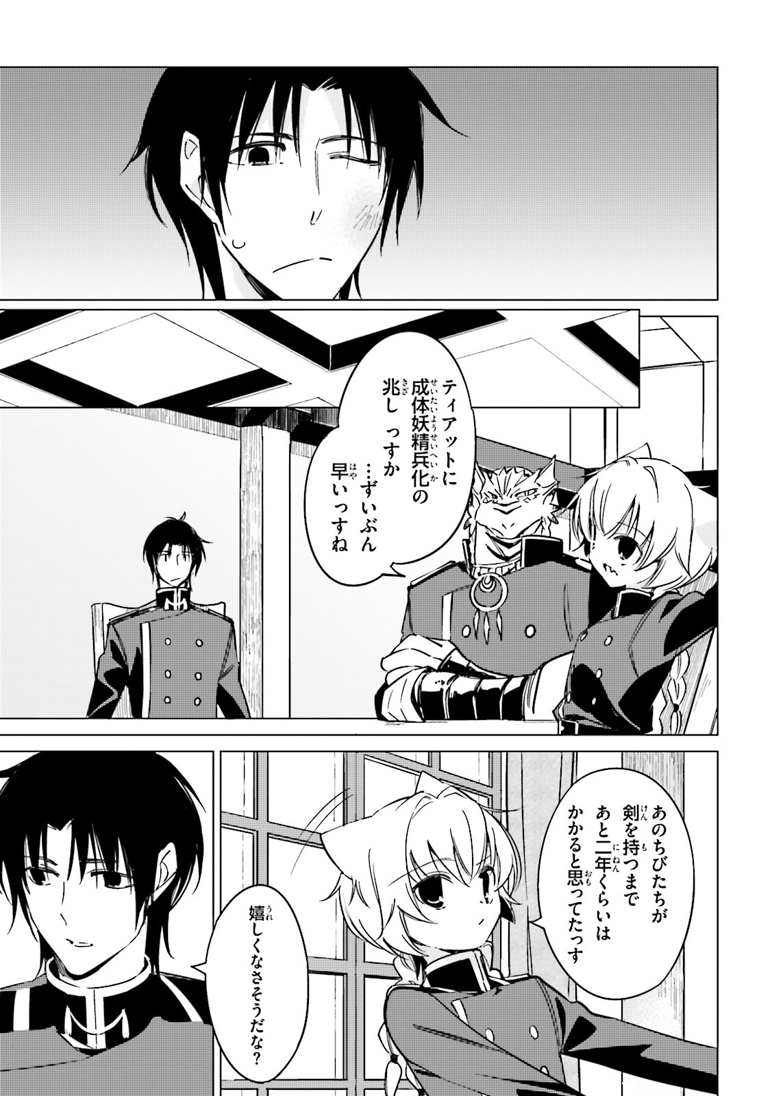 Shuumatsu Nani Shitemasu ka? Isogashii Desu ka? Sukutte Moratte Ii Desu ka? - Chapter 14 - Page 17